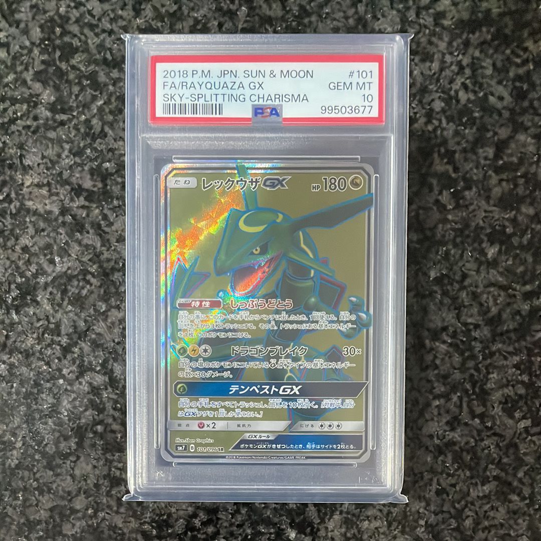 レックウザGX SR[SM7 101/096](拡張パック「裂空のカリスマ」)