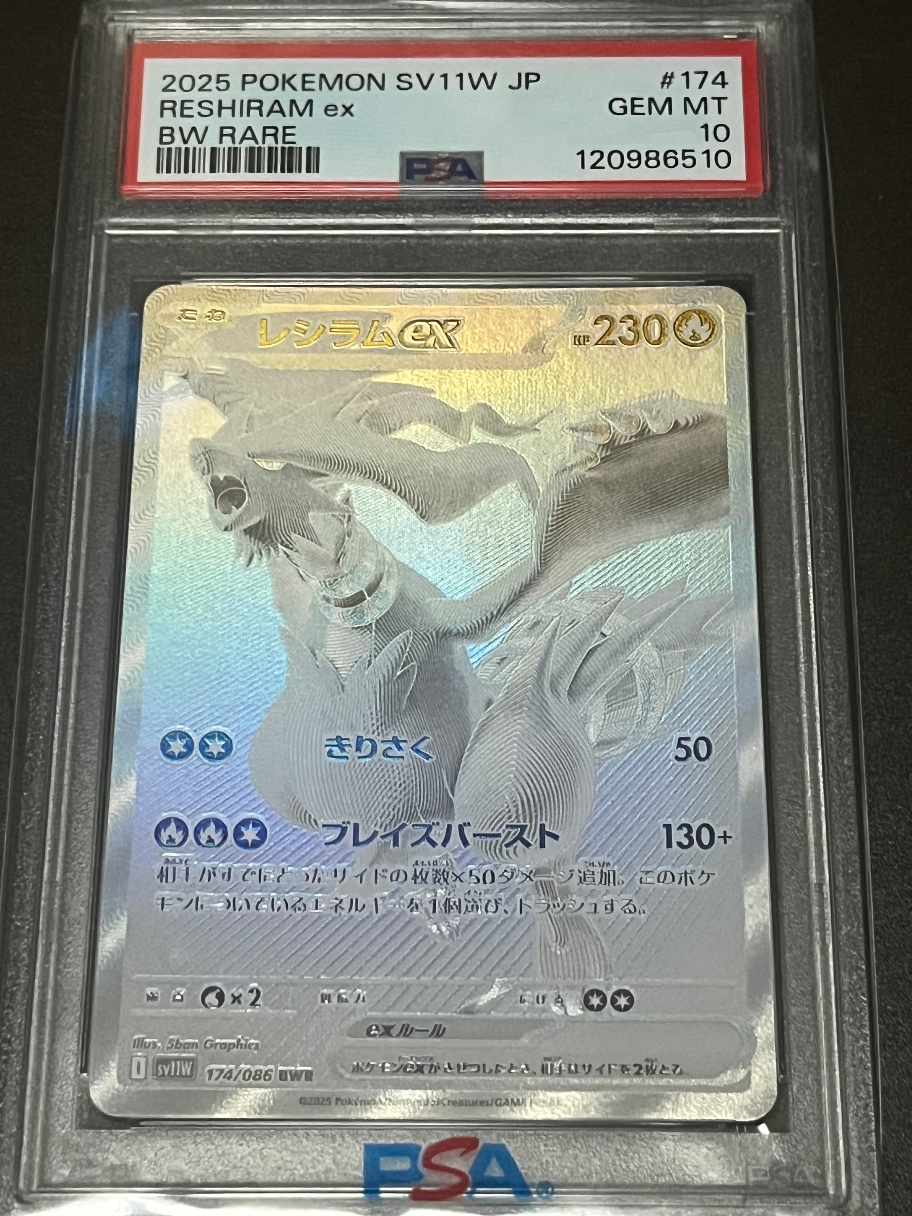 レシラムex BWR [SV11W 174/086](拡張パック「ホワイトフレア」)