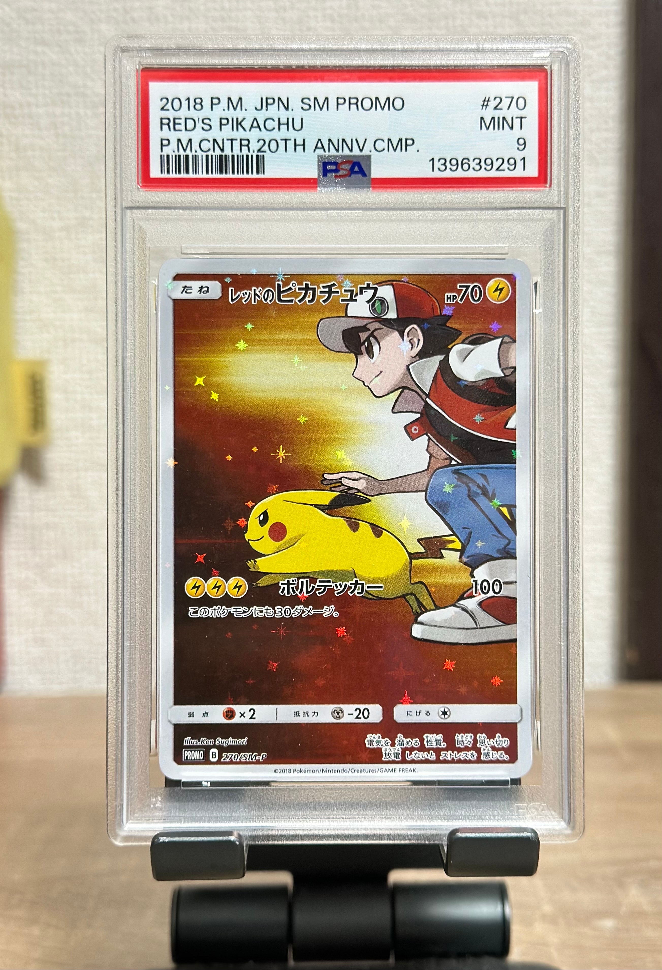 レッドのピカチュウ: プロモ[SM-P 270](プロモーションカード「SM-P」)