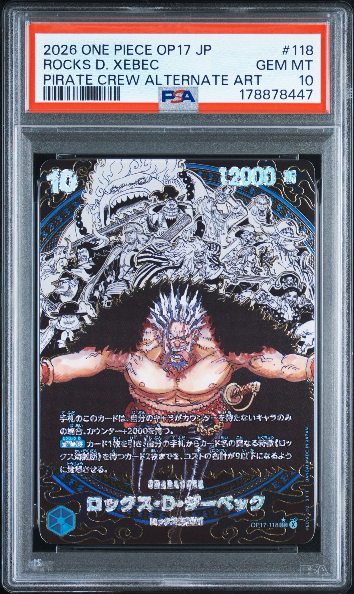 ロックス・D・ジーベック SEC-SP (コミパラ) :海賊団スーパーパラレル