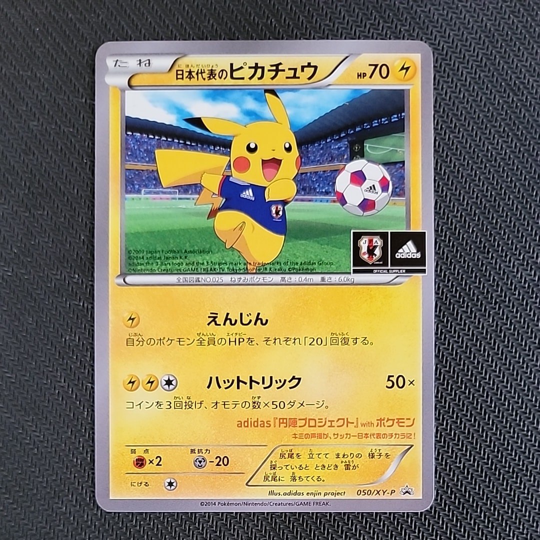 日本代表のピカチュウ: プロモ[XY-P 050/XY-P](プロモーションカード