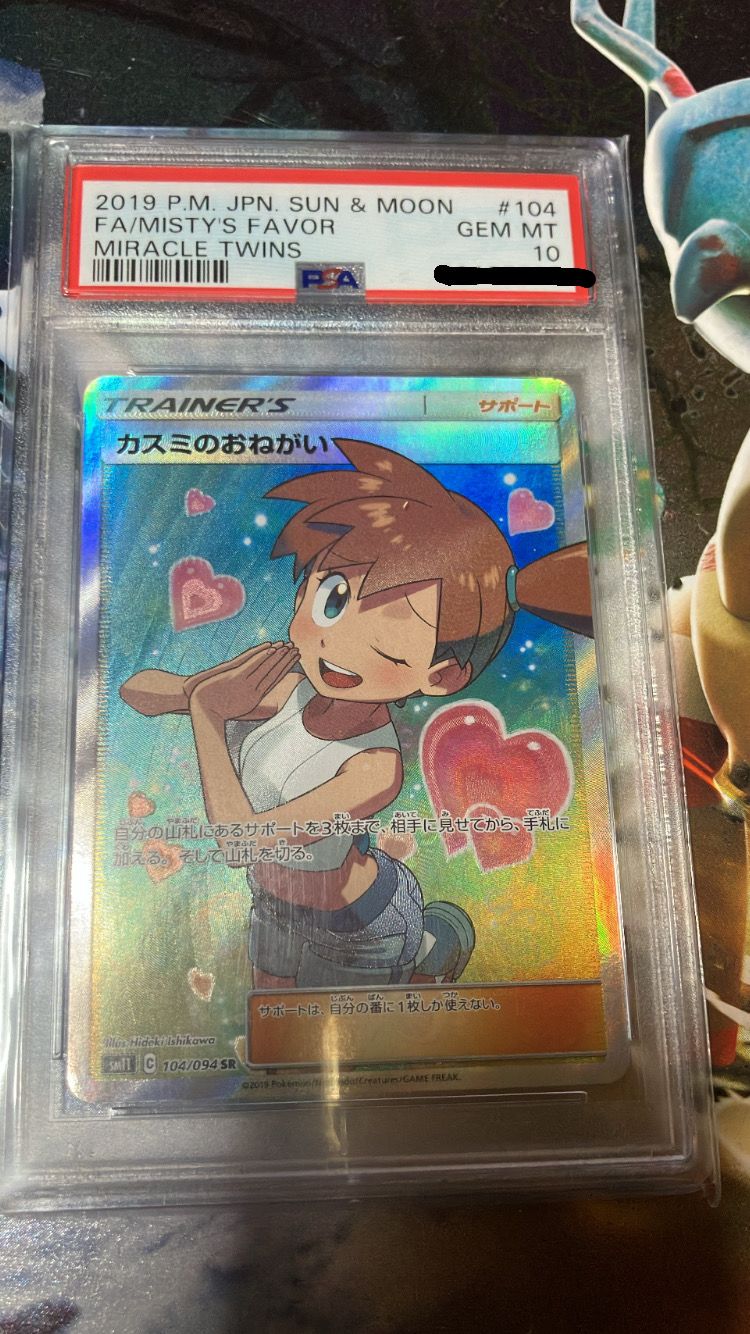 カスミのおねがい SR[SM11 104/094](拡張パック「ミラクルツイン」)