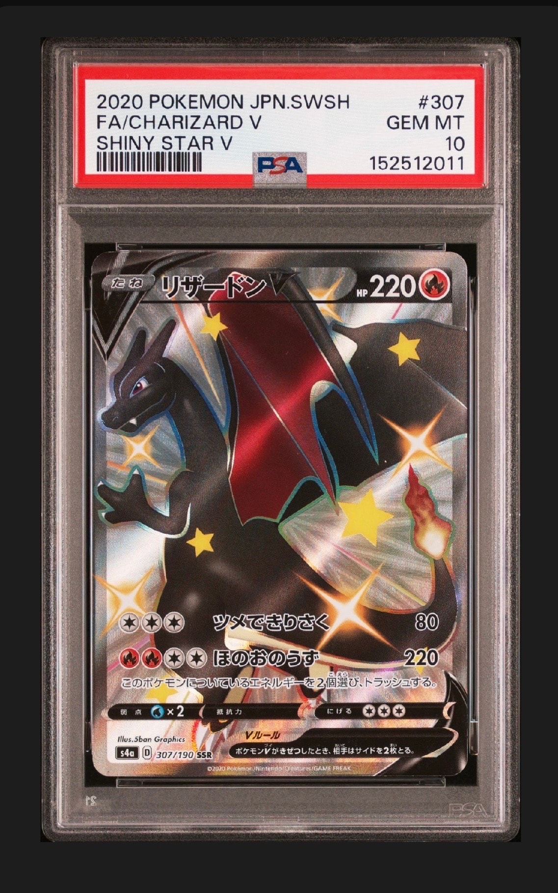 PSA10】リザードンV SSR[S4a 307/190](ハイクラスパック「シャイニー