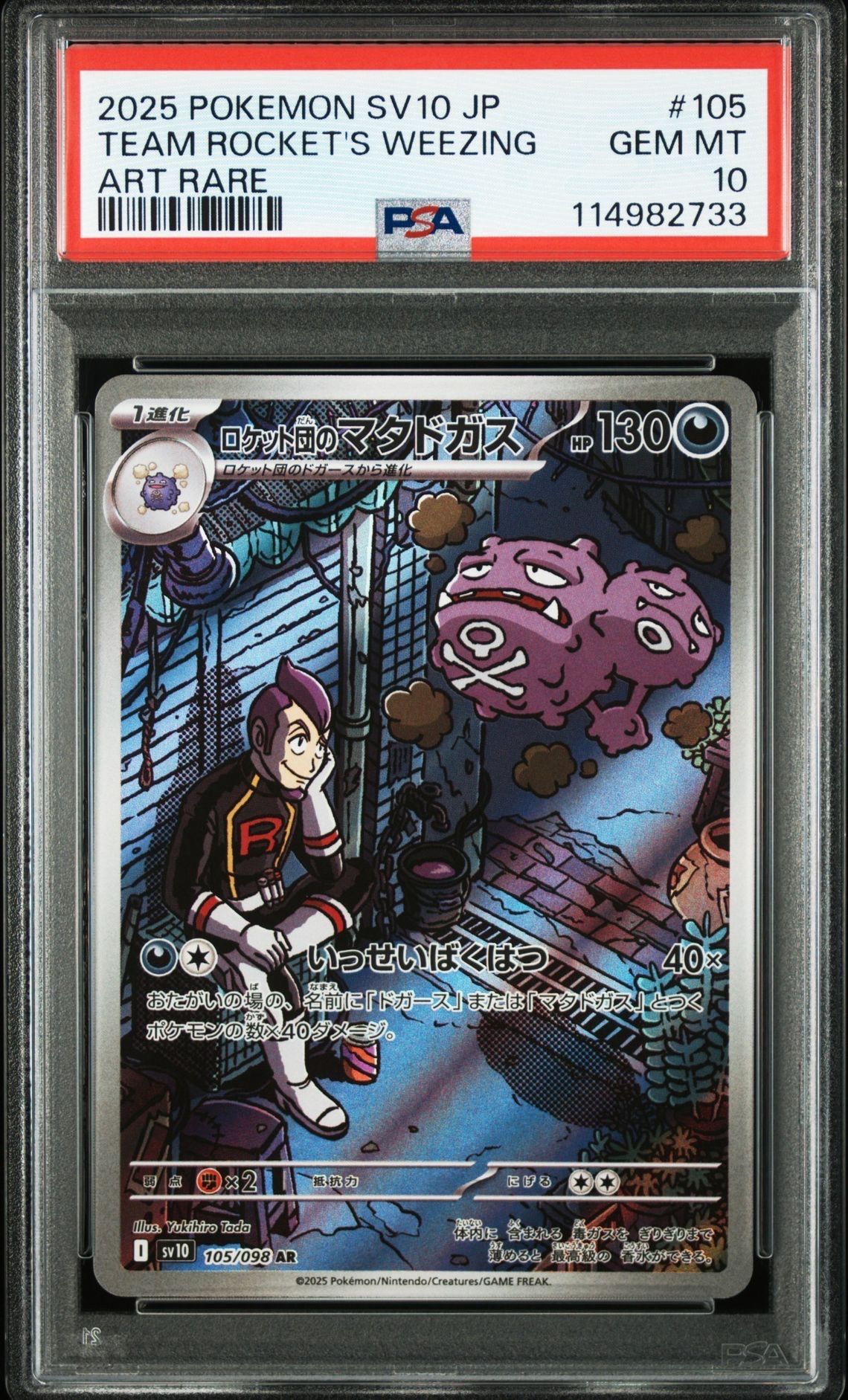 ロケット団のマタドガス AR [SV10 105/098](拡張パック「ロケット団の栄光」)