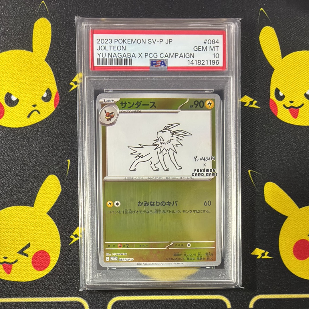 サンダース: プロモ [SV-P 064](「YU NAGABA×ポケモンカードゲーム」プロモーションカード「SV-P」)