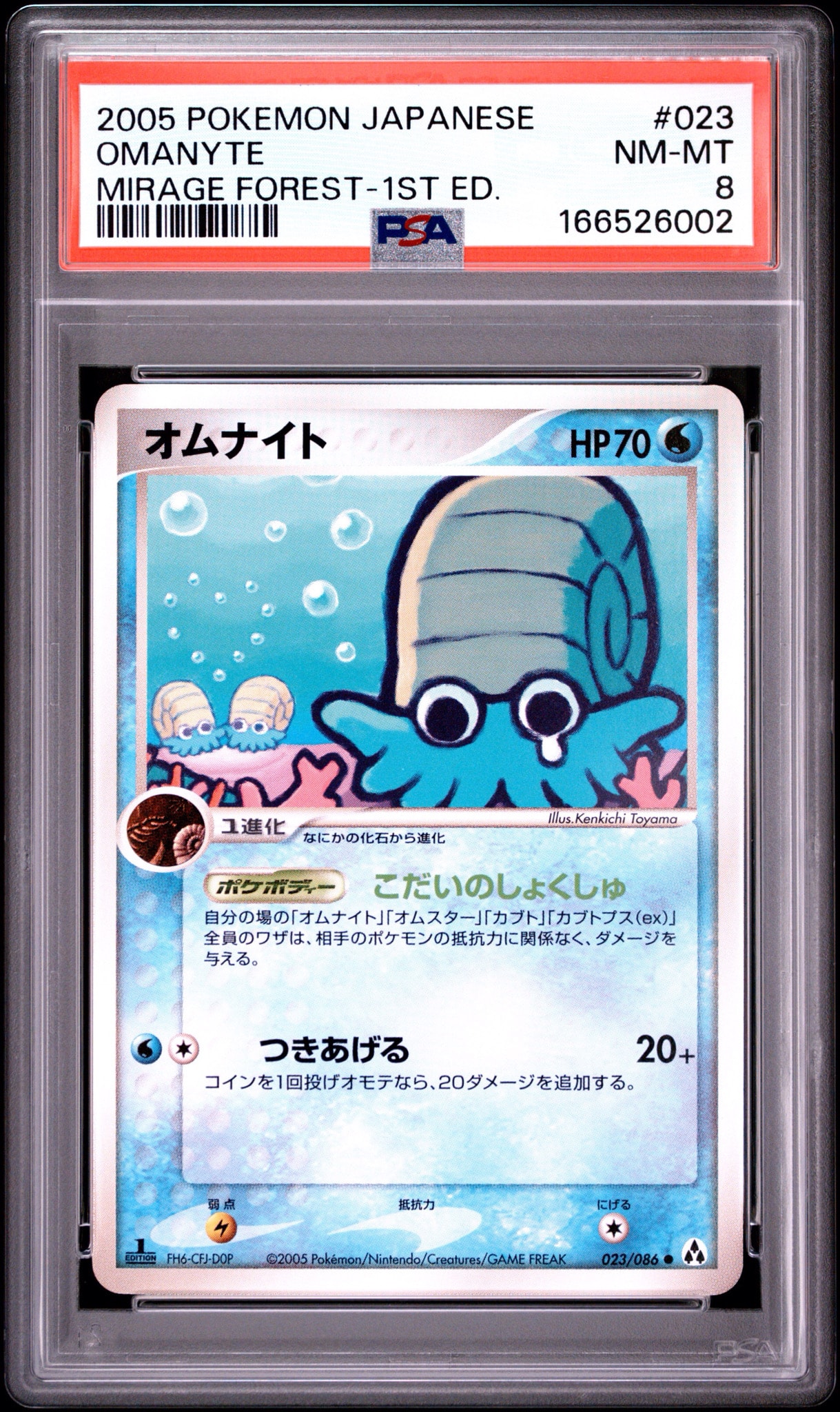 オムナイト ○ :1ED [PCG5 023/086](拡張パック「まぼろしの森」)通販