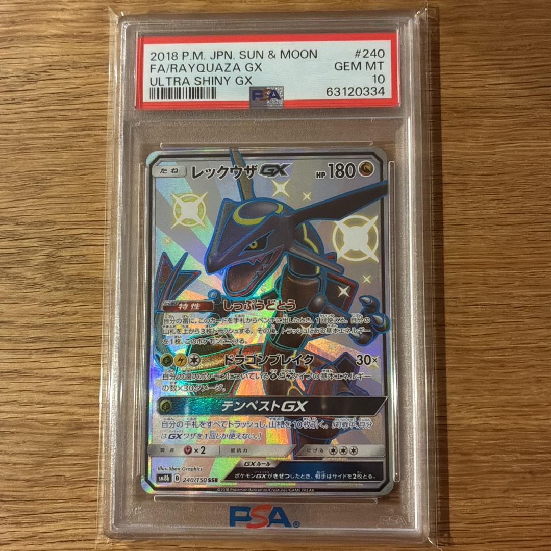 レックウザGX SSR[SM8b 240/150](ハイクラスパック「GXウルトラ