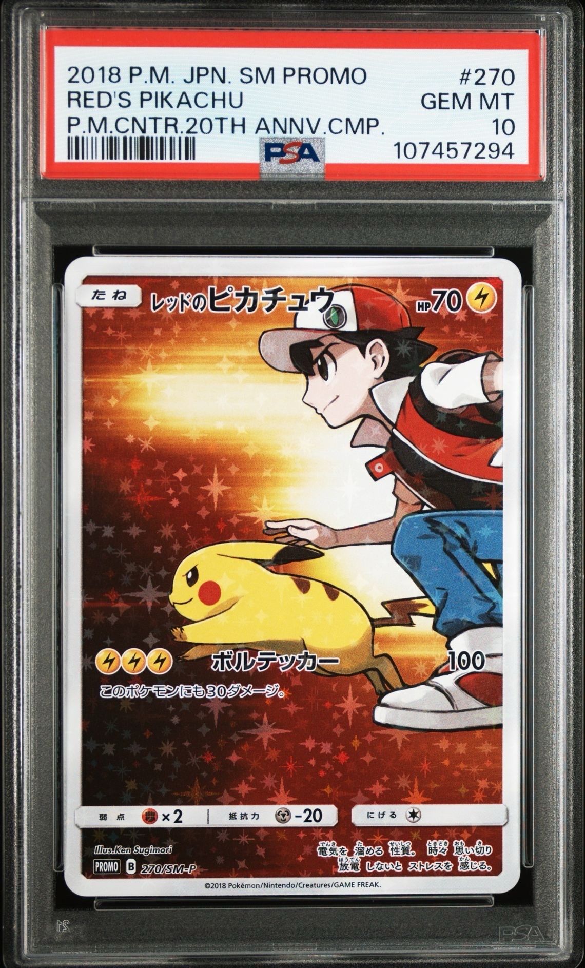 レッドのピカチュウ: プロモ[SM-P 270](プロモーションカード「SM-P」)