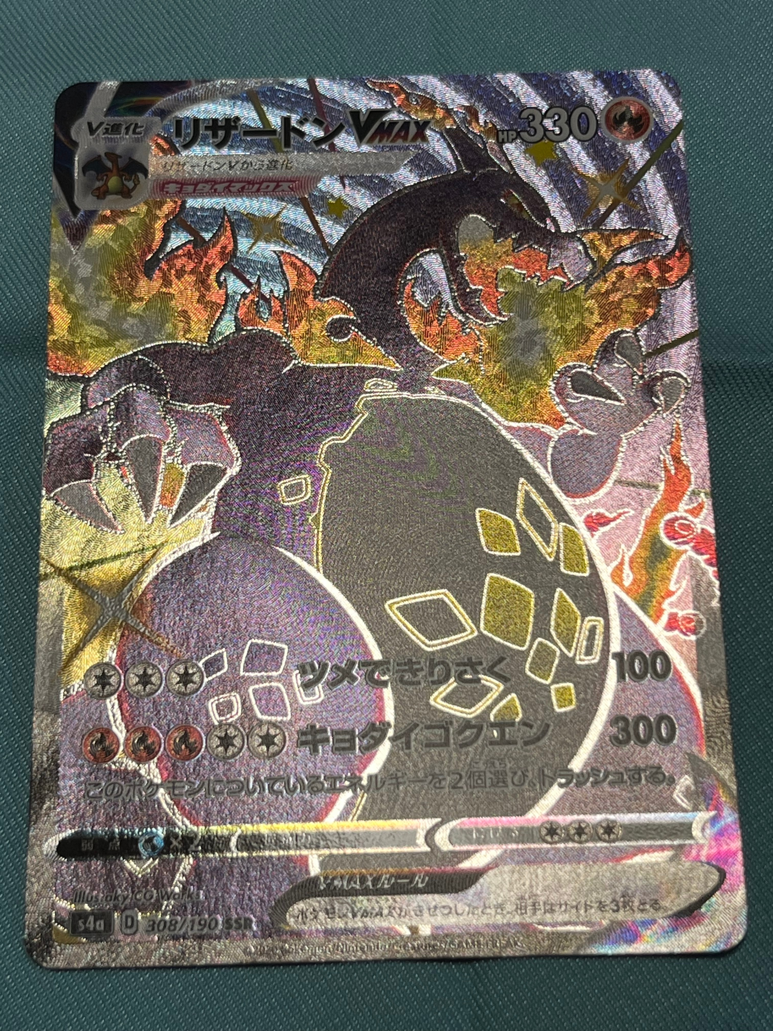 リザードンVMAX SSR[S4a 308/190](ハイクラスパック「シャイニースターV」)