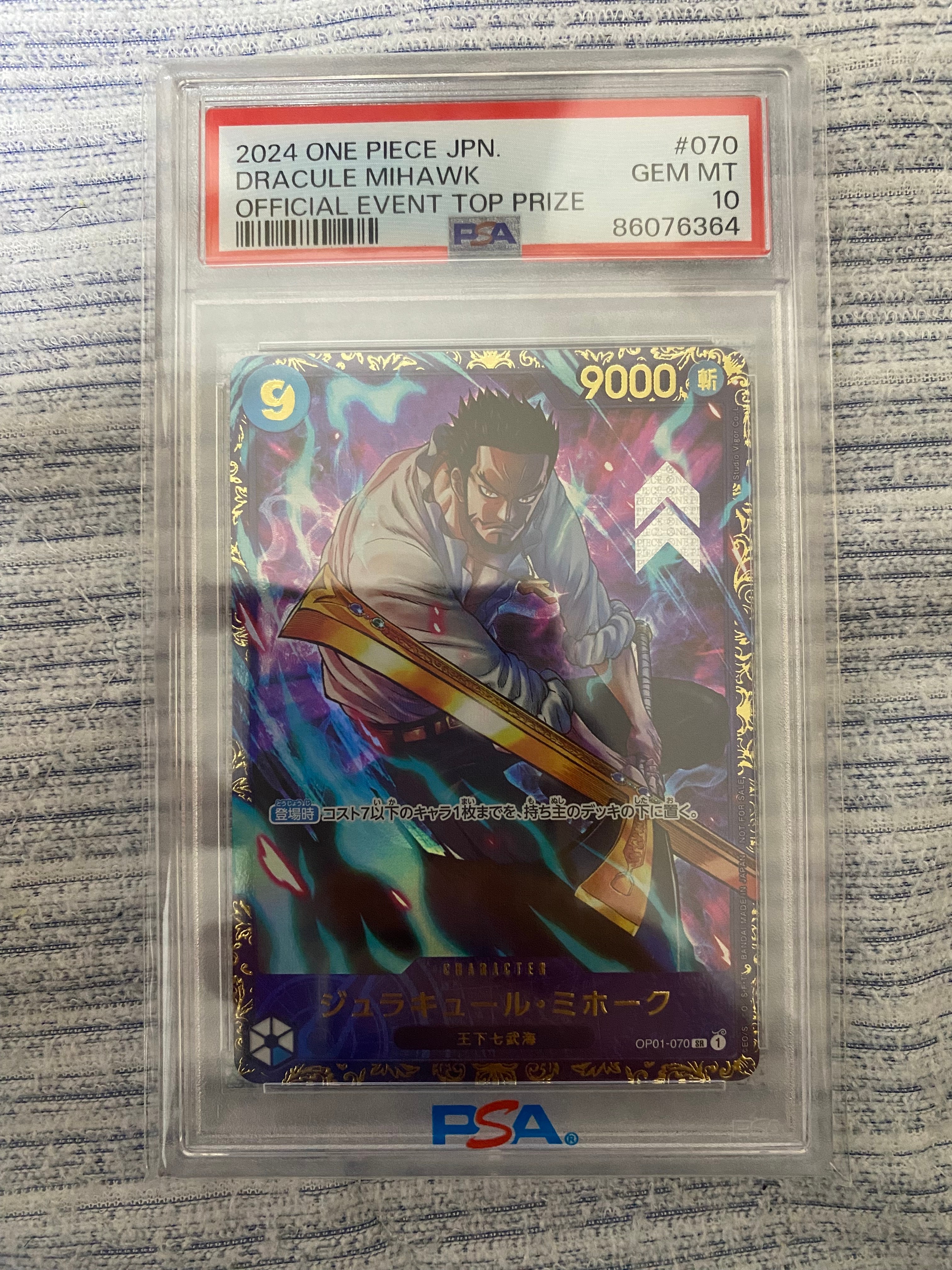 ジュラキュール・ミホーク SR [OP01‐070] (フラッグシップバトル 優勝記念品) for Japan
