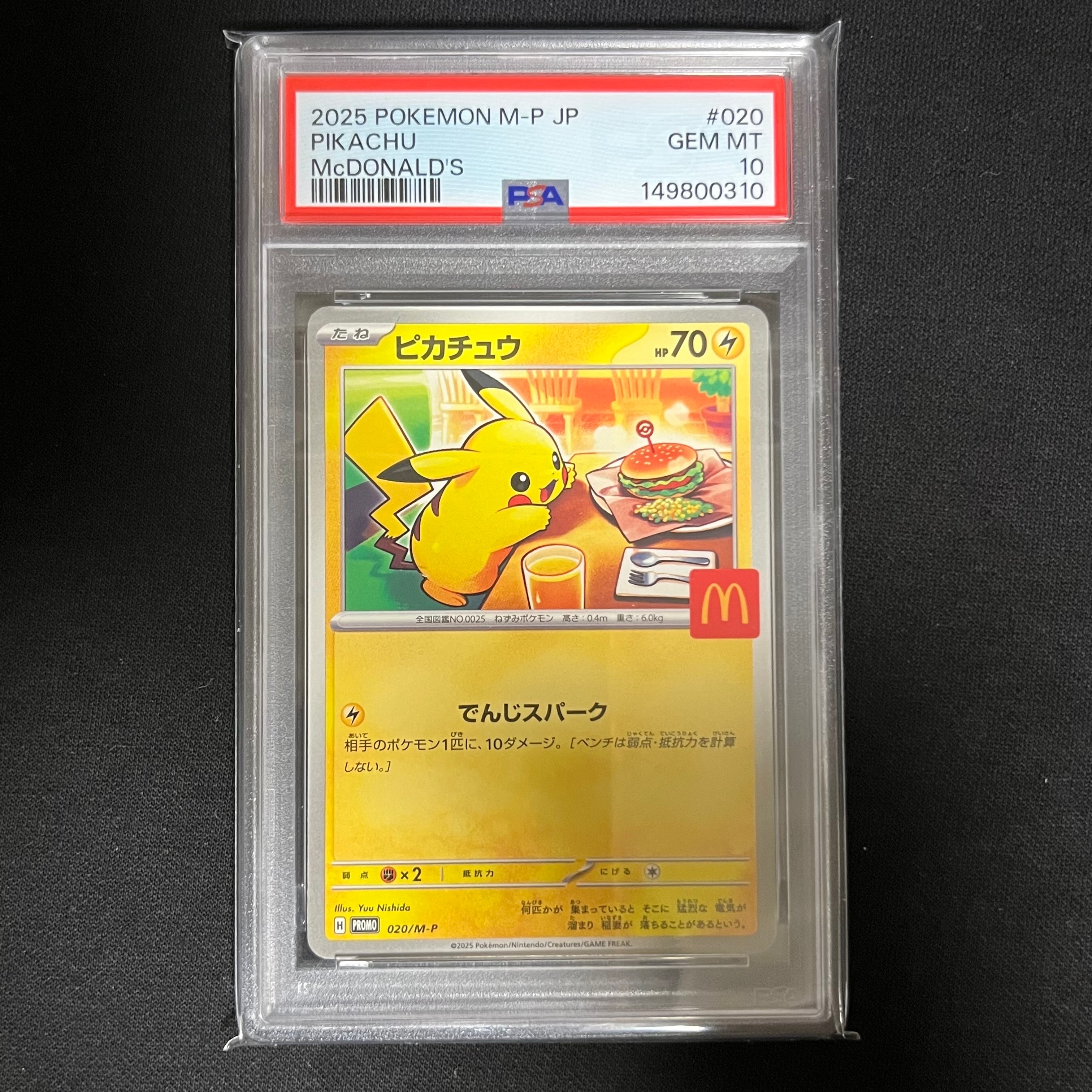 PSA10】ピカチュウ P [M-P 020](プロモカードパック「マクドナルド