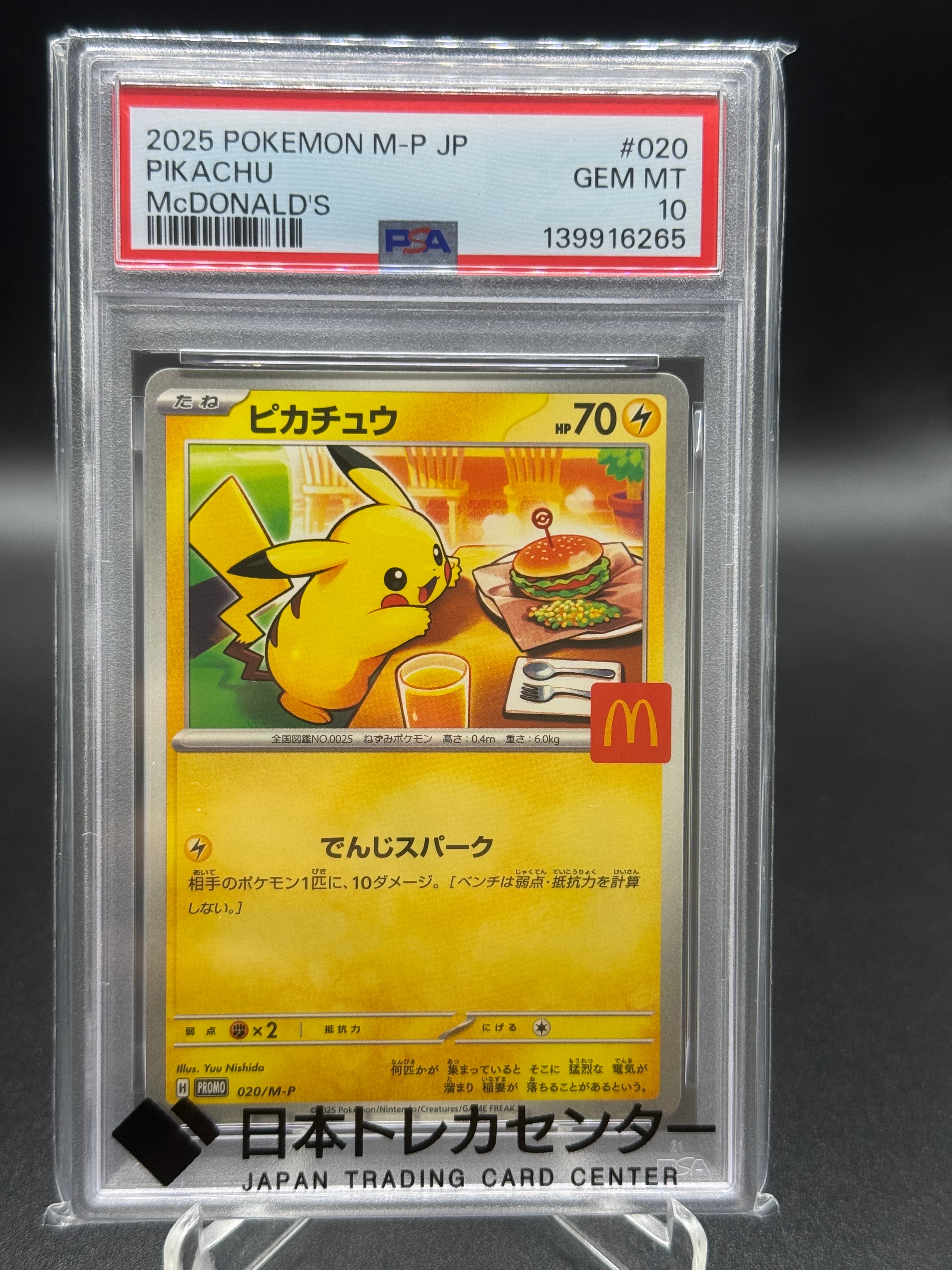 お茶会ごっこピカチュウ: プロモ[SM-P 325](プロモーションカード「SM