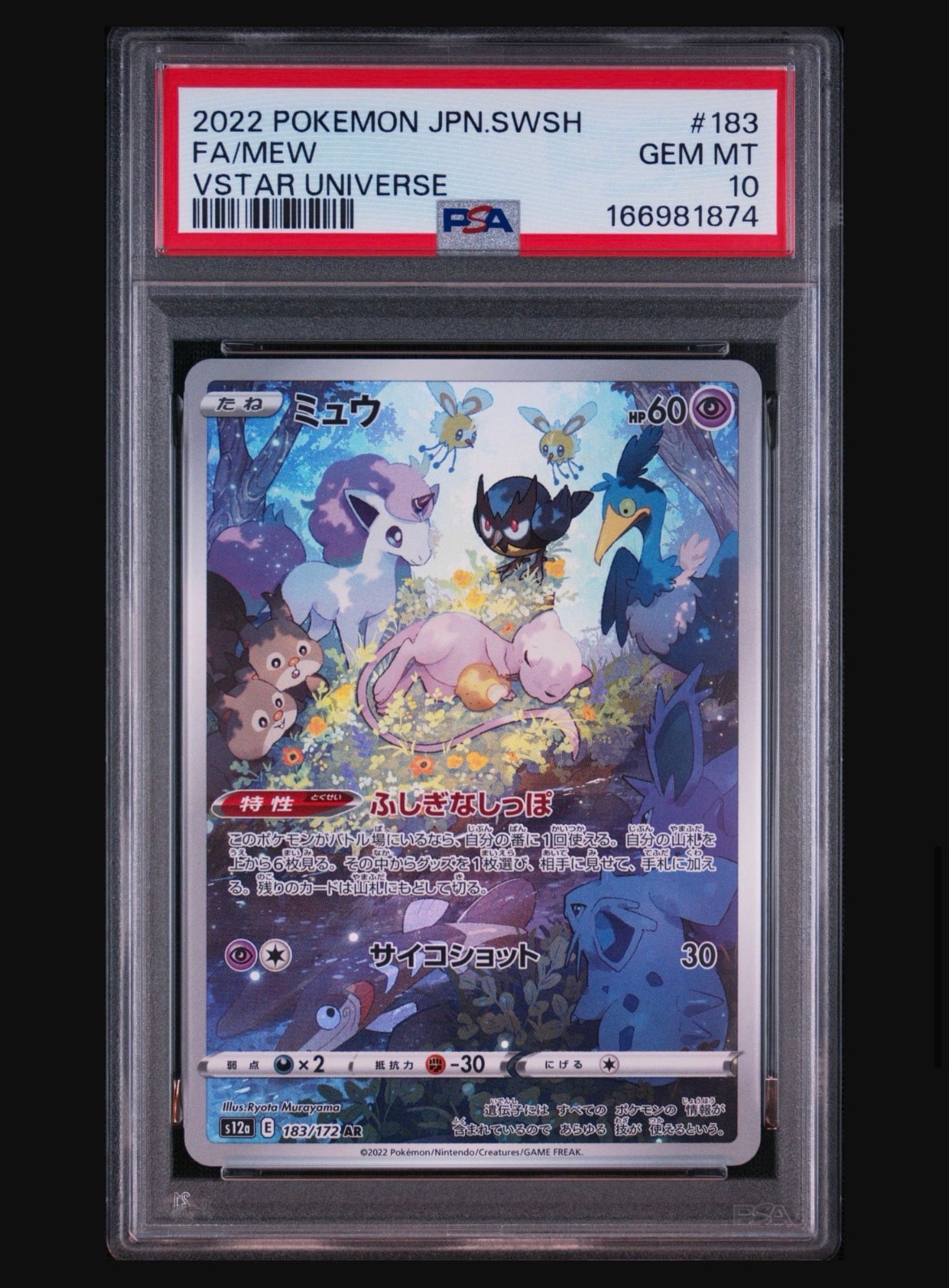 ミュウ AR[s12a 183/172](ハイクラスパック「VSTARユニバース」)通販