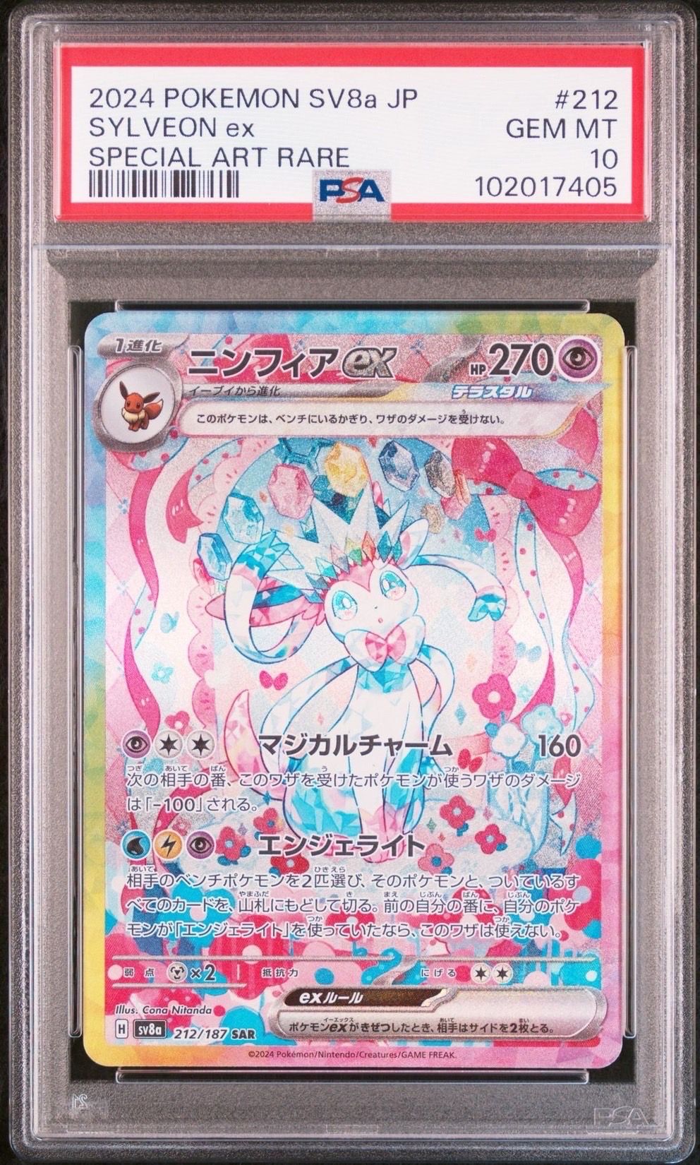 PSA 10]Sylveon ex SAR [SV8a 212/187](High Class Pack