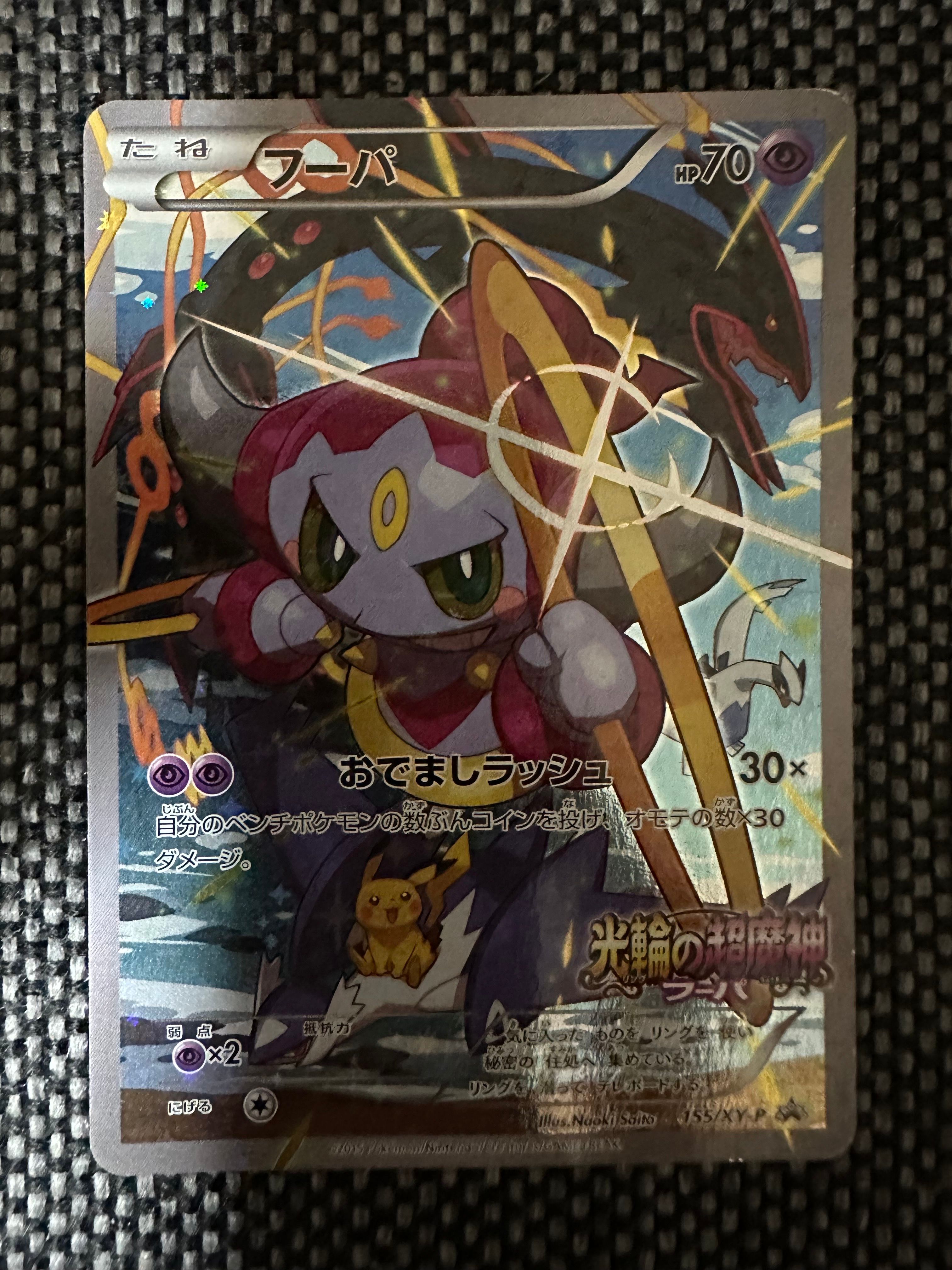 フーパ P (開封済) [XY-P 155](プロモーションカード「フーパのおでまし~!アルバムセット 映画公開記念」)