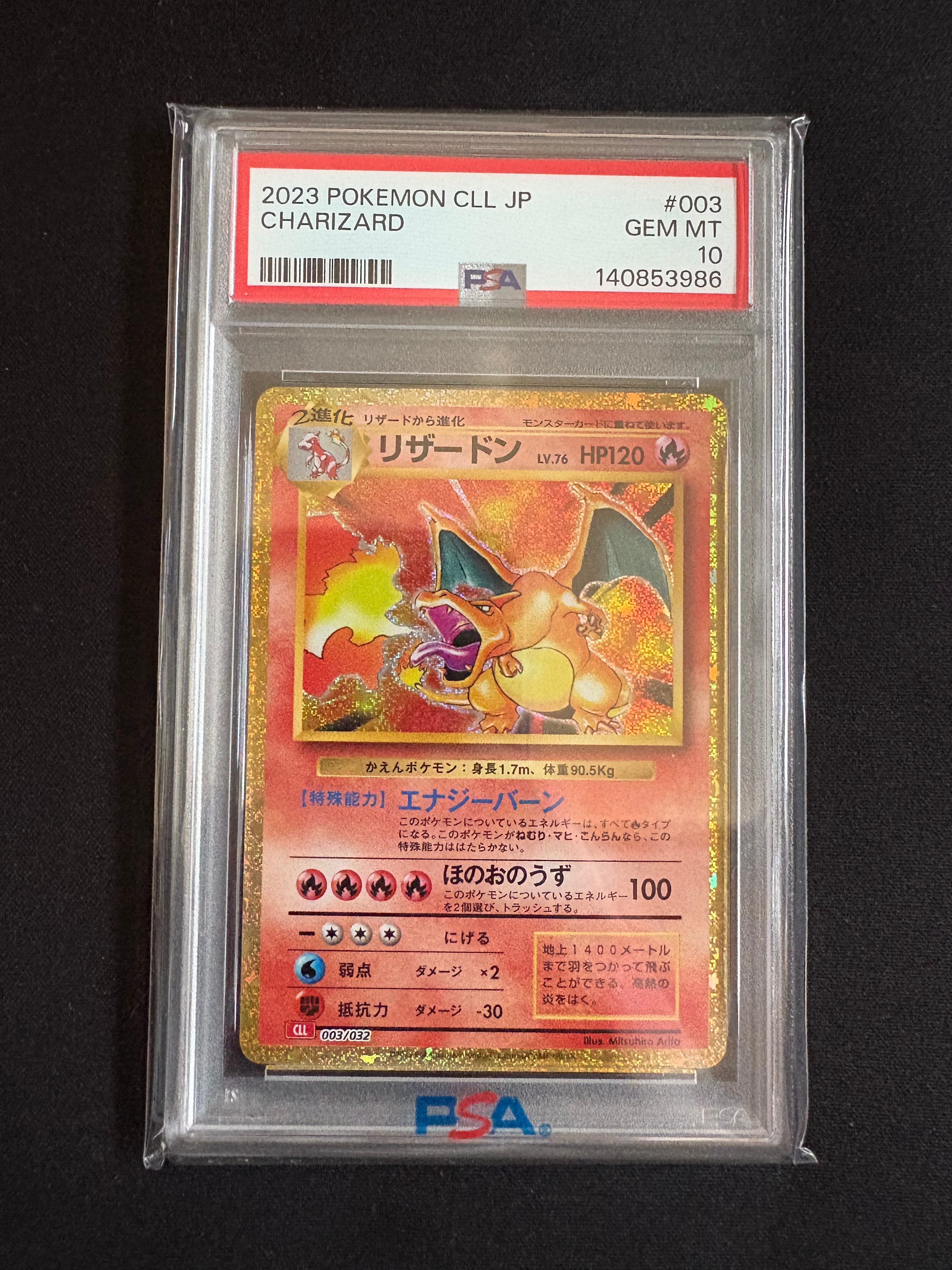 リザードン [CLL 003/032](ポケモンカードゲーム Classic)
