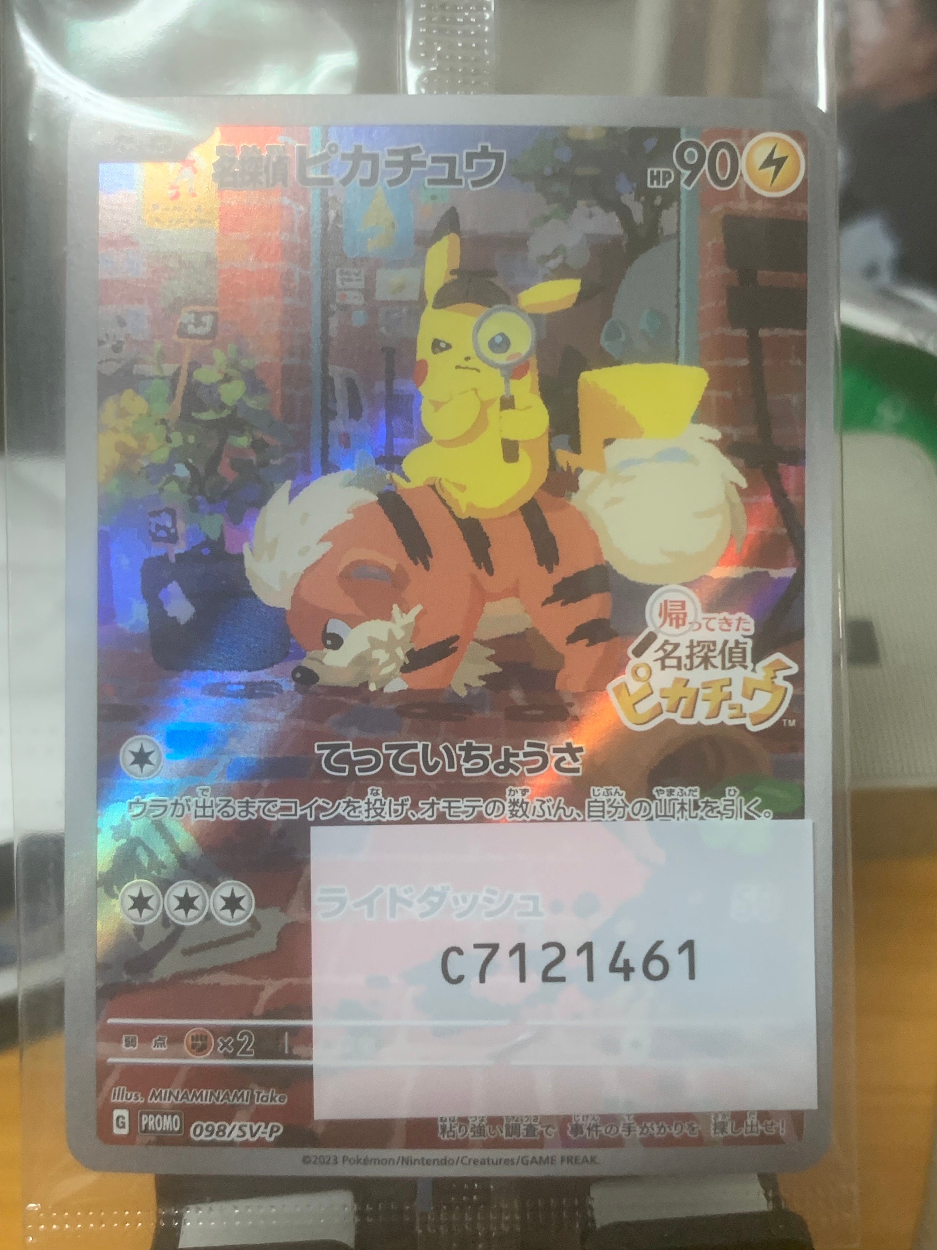 名探偵ピカチュウ: プロモ [SV-P 098](プロモーションカード「SV-P」)