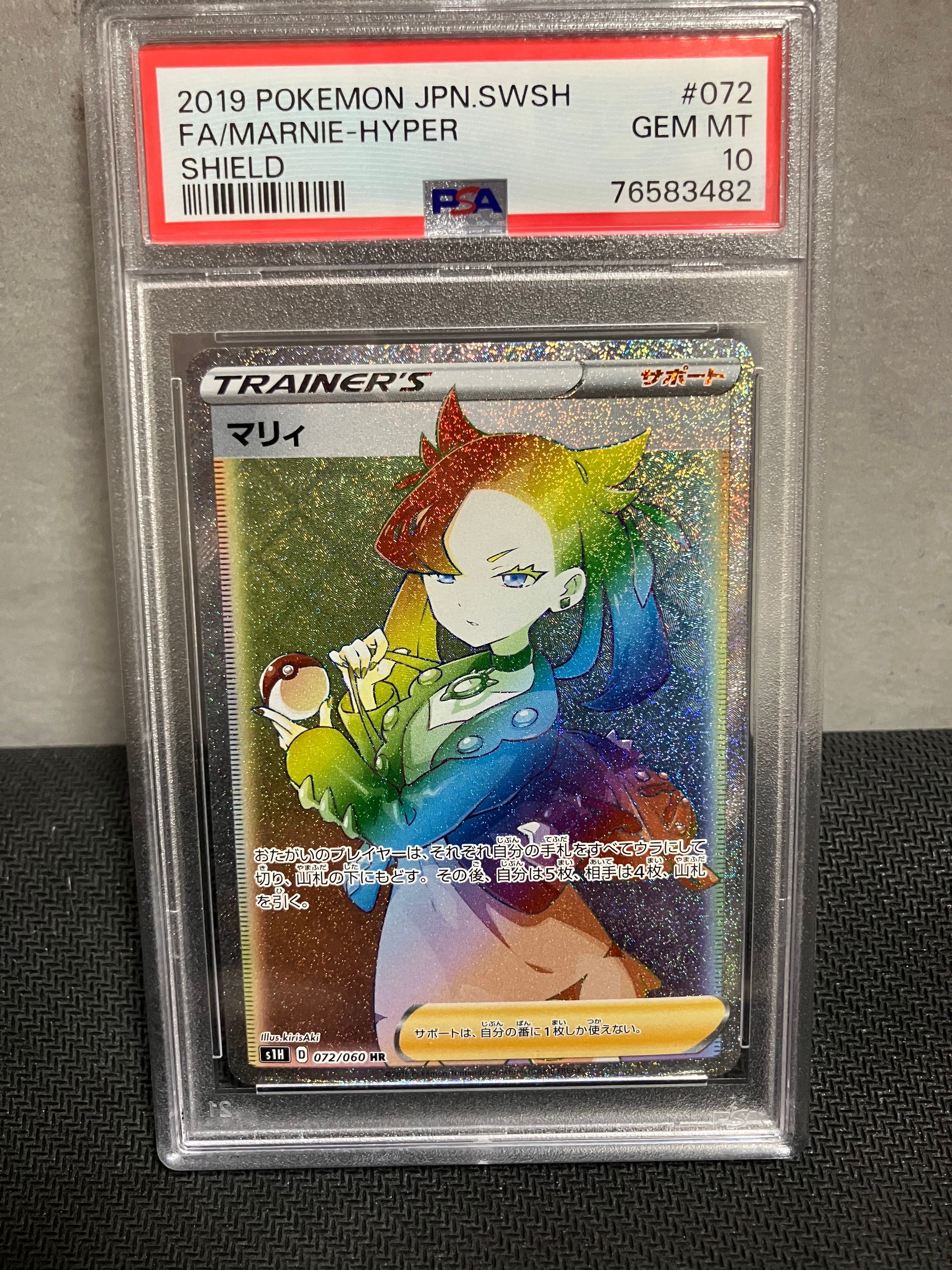 PSA10】マリィ HR[S1H 072/060](拡張パック「シールド」) 1枚の中古