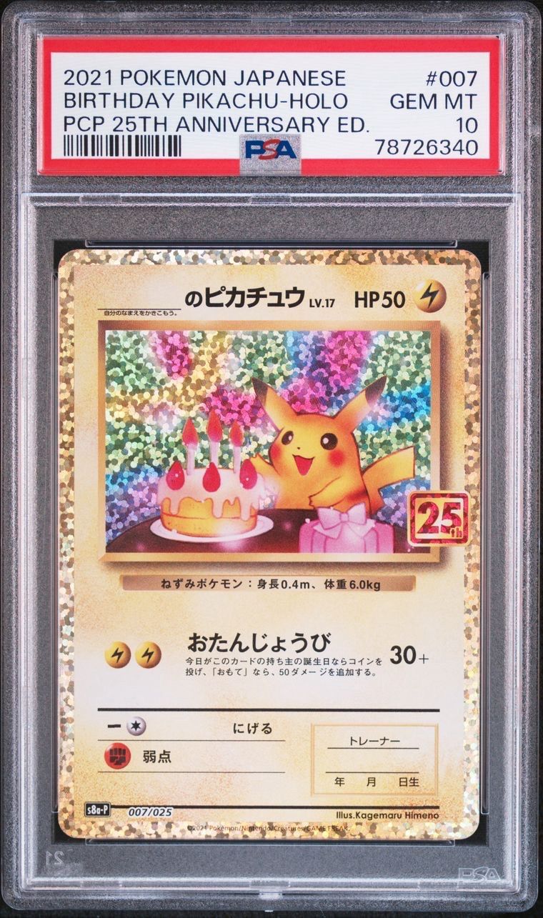 _のピカチュウ: プロモ (お誕生日ピカチュウ) [S8a-P 007/025](プロモカードパック 25th ANNIVERSARY edition)