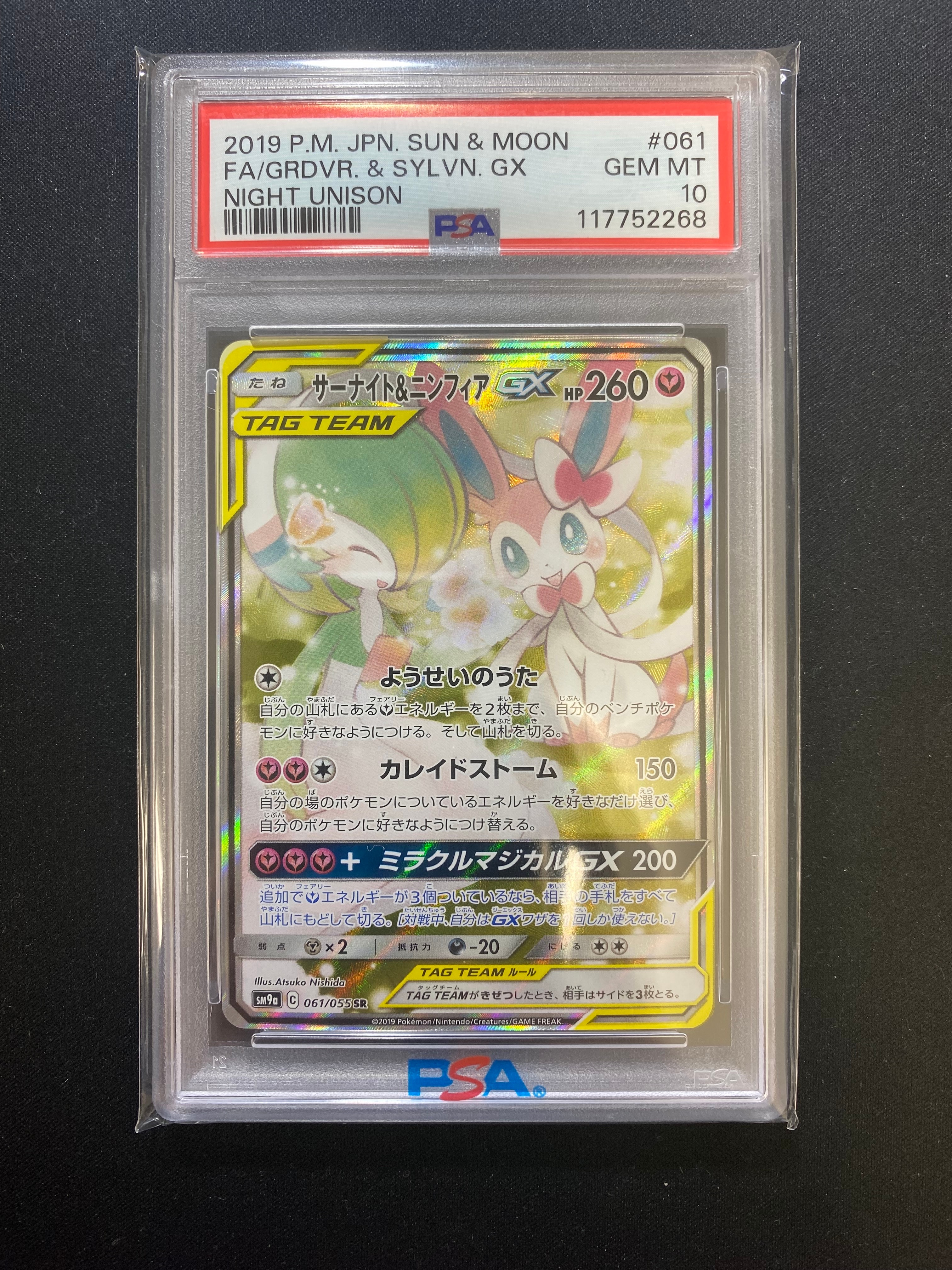 サーナイト&ニンフィアGX SR: SA[SM9a 061/055](強化拡張パック