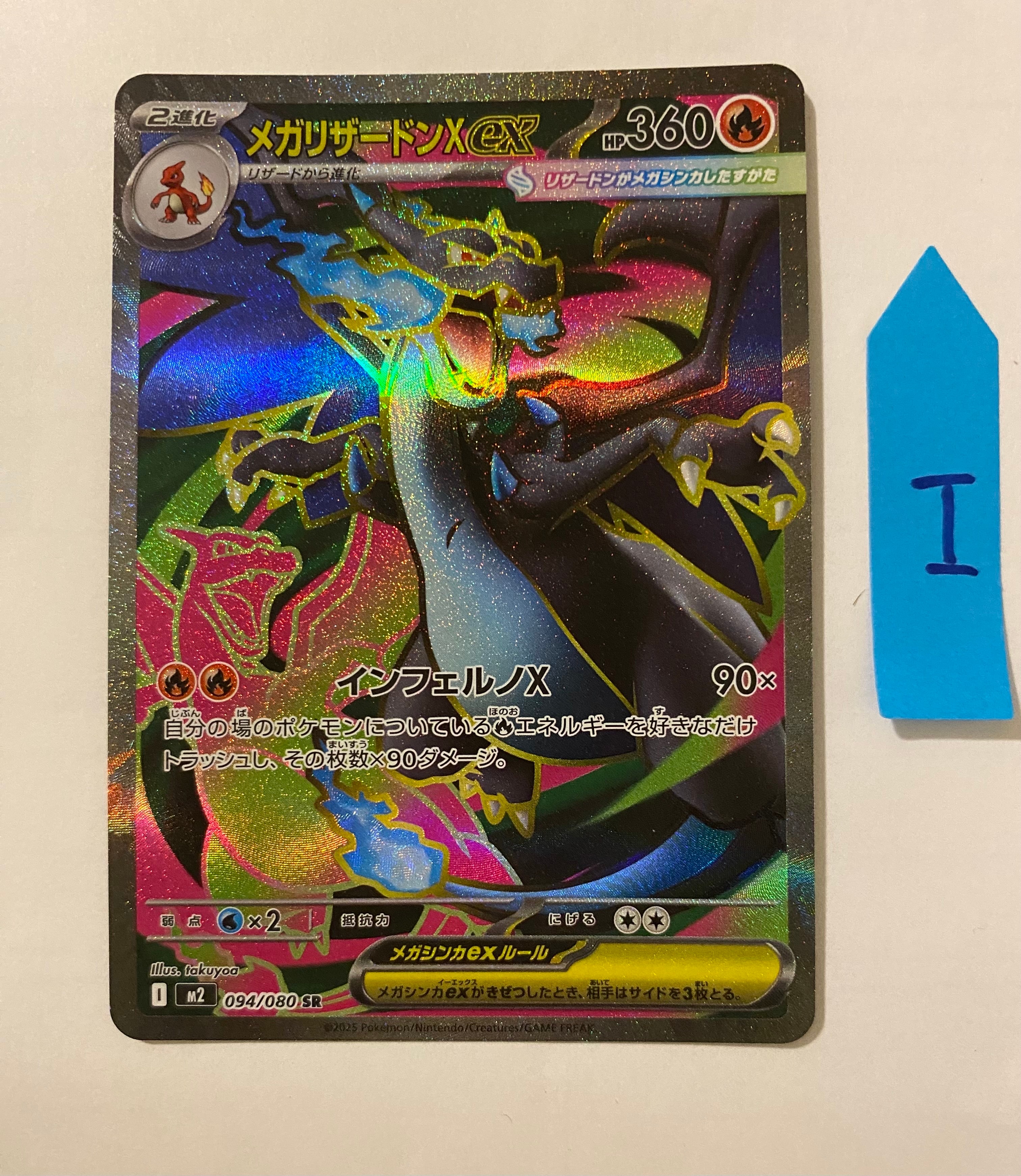 メガリザードンXex SR [M2 094/080](拡張パック「インフェルノX」)の
