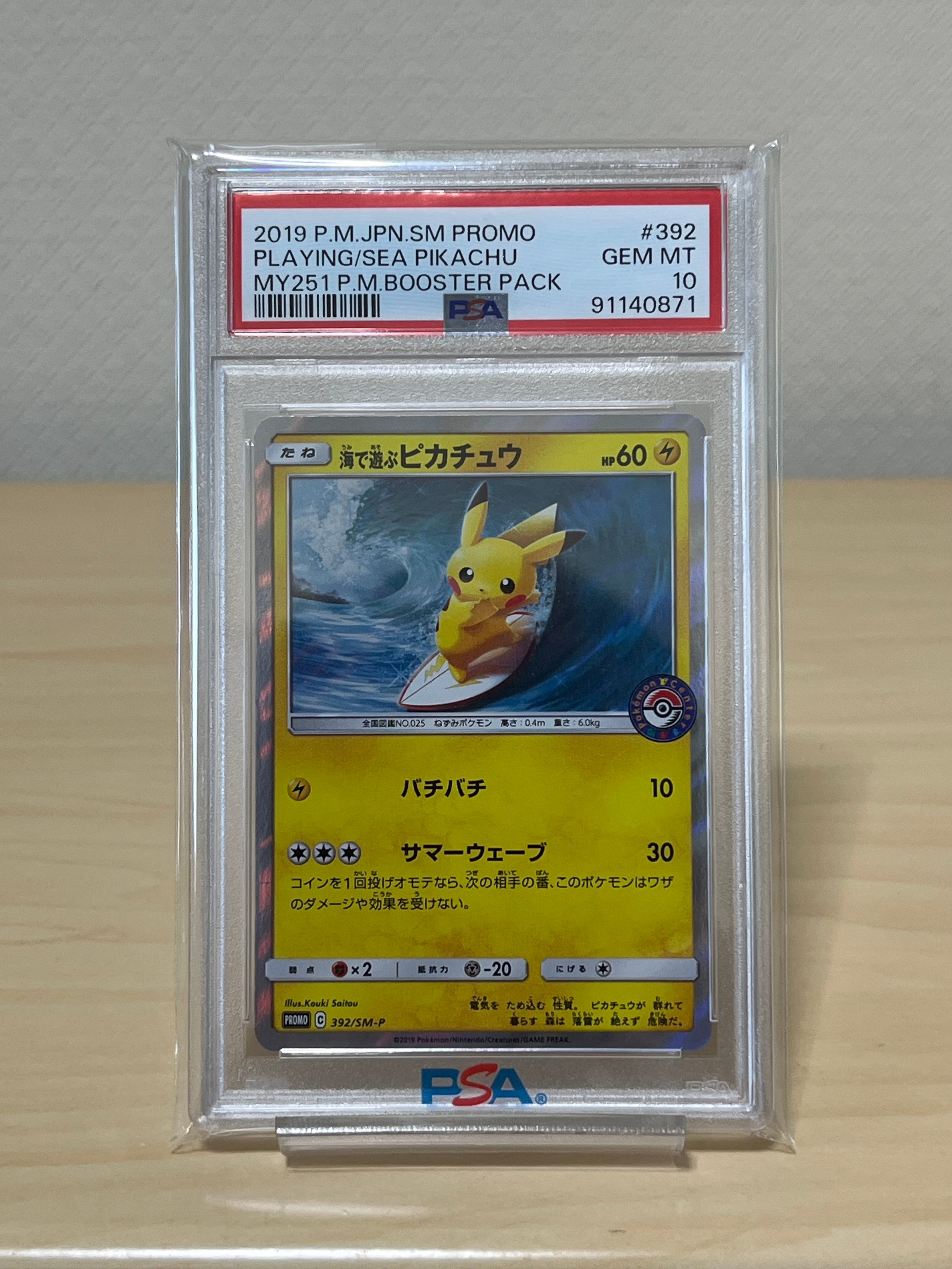 海で遊ぶピカチュウ: プロモ [SM-P 392](プロモーションカード「SM-P」)