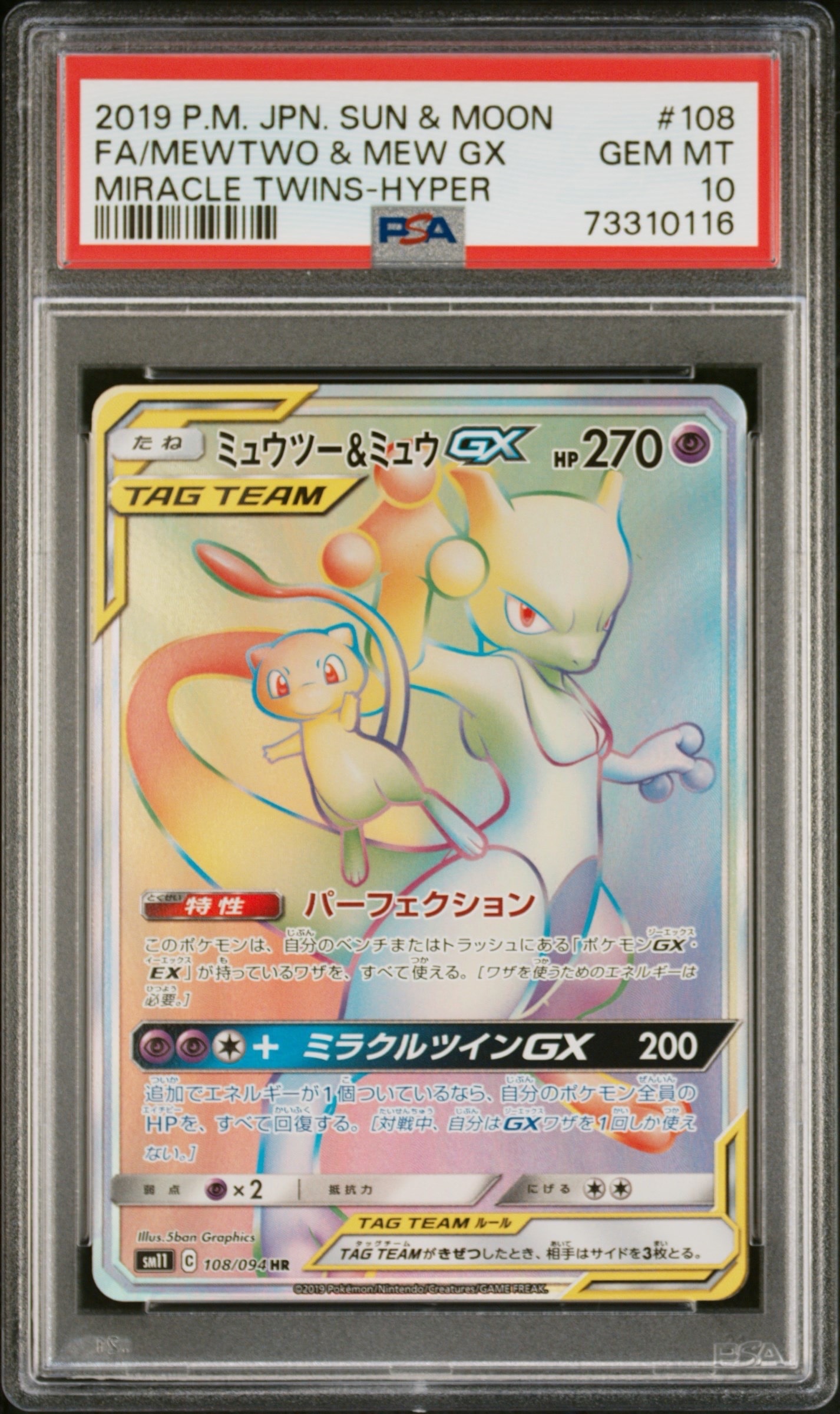 桜アフロのピカチュウ: プロモ[SM-P 211](プロモーションカード「SM-P