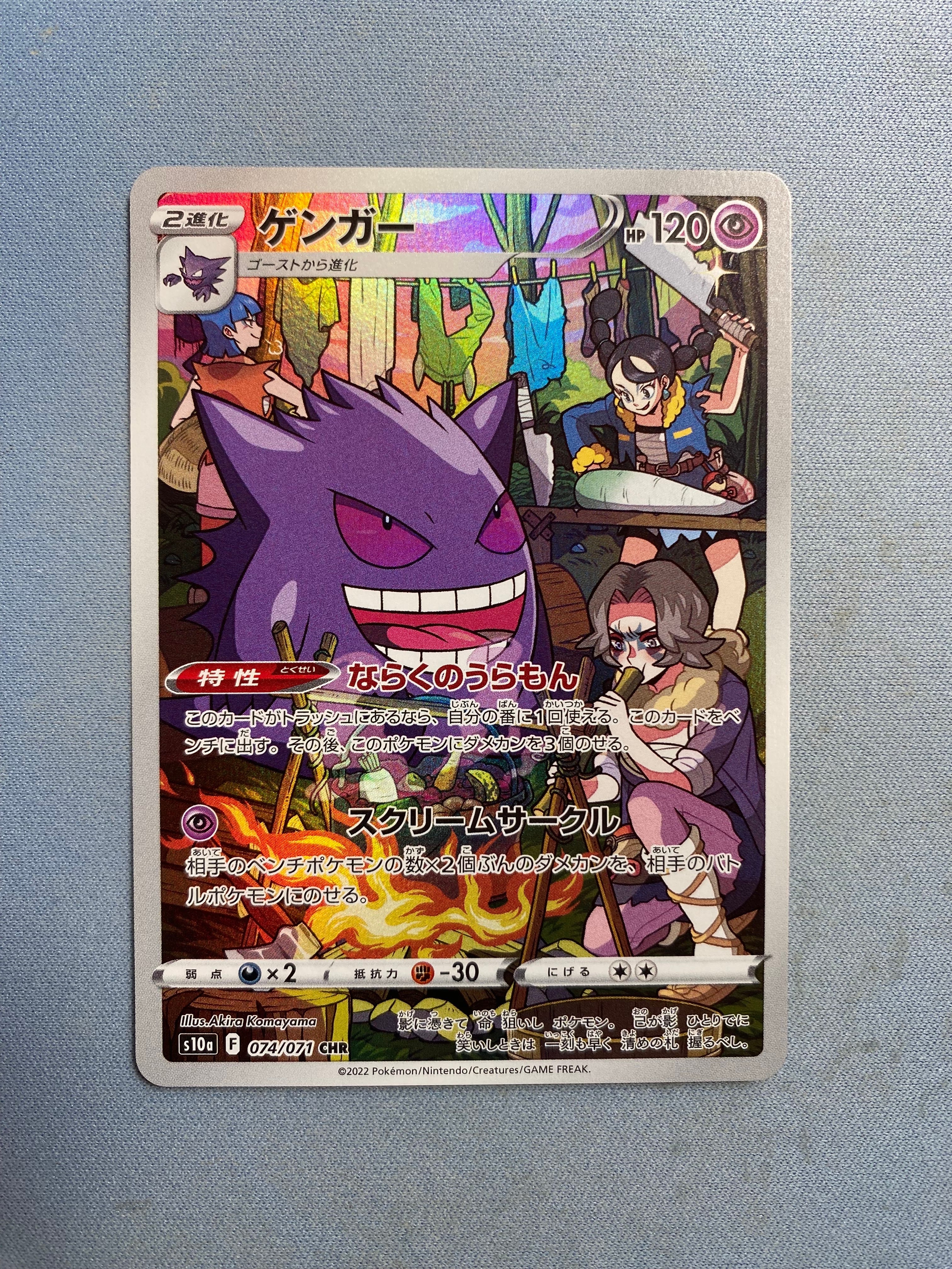ゲンガー CHR[s10a 074/071](強化拡張パック「ダークファンタズマ」)の