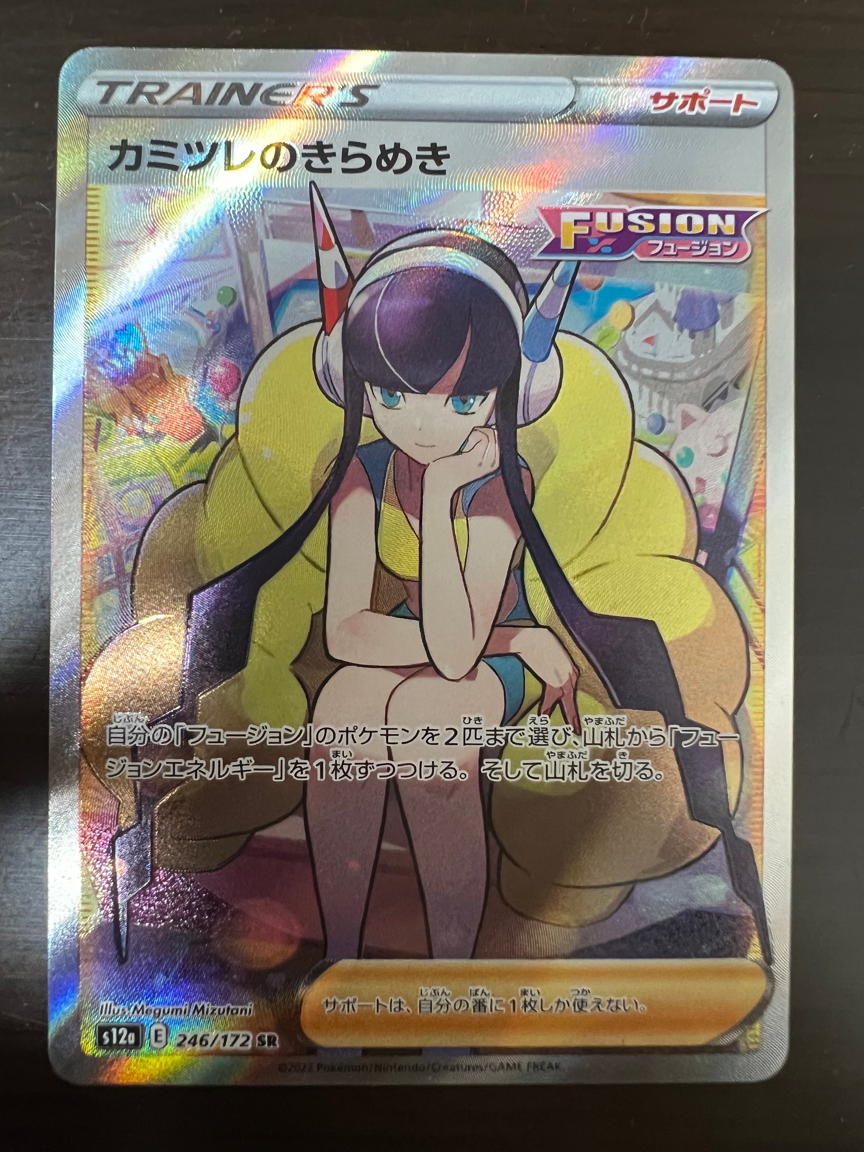 カミツレのきらめき SR[s12a 246/172](ハイクラスパック「VSTARユニバース」)