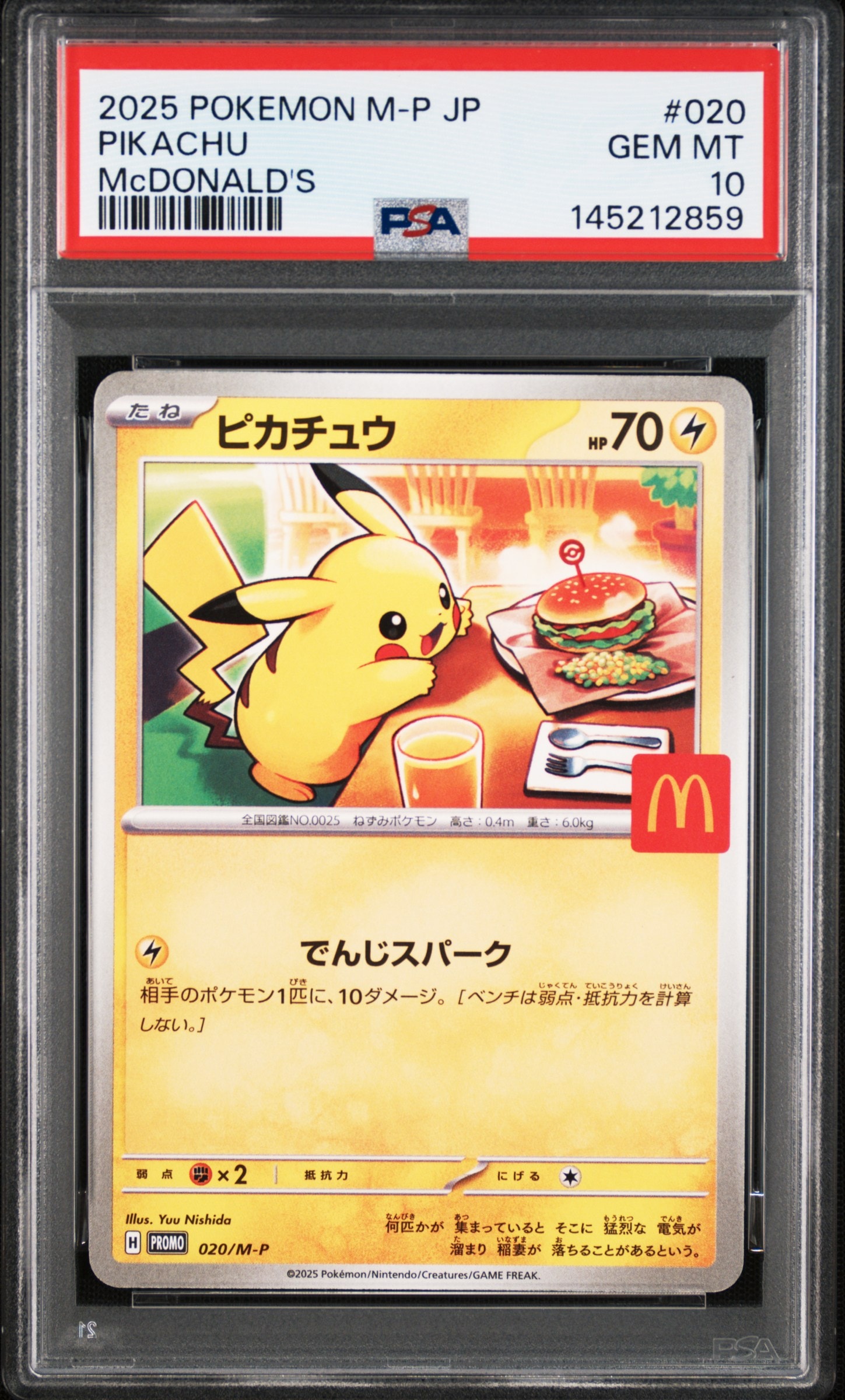 PSA10】ピカチュウex :ミラー [MC 227/742](スタートデッキ100「バトル