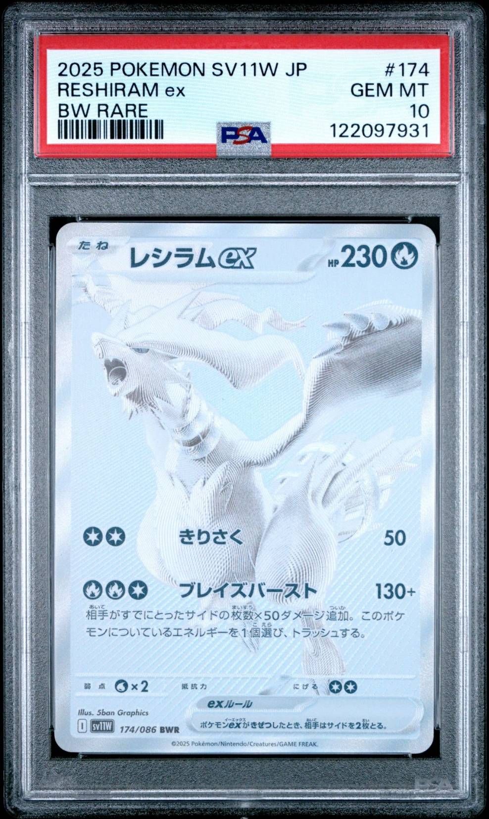 レシラムex BWR [SV11W 174/086](拡張パック「ホワイトフレア」)