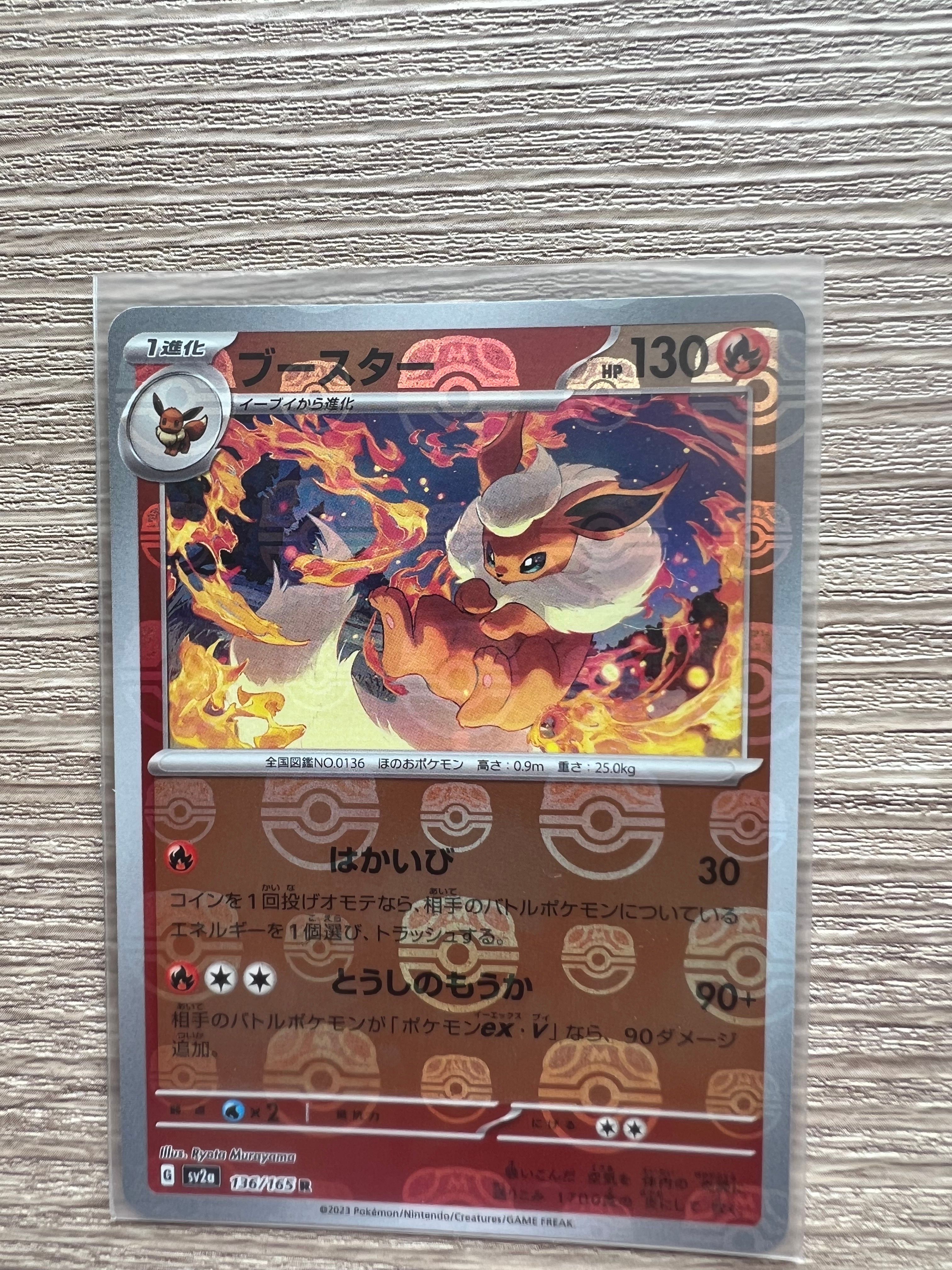 ブースター R: マスターボールミラー[SV2a 136/165](強化拡張パック「ポケモンカード151」)