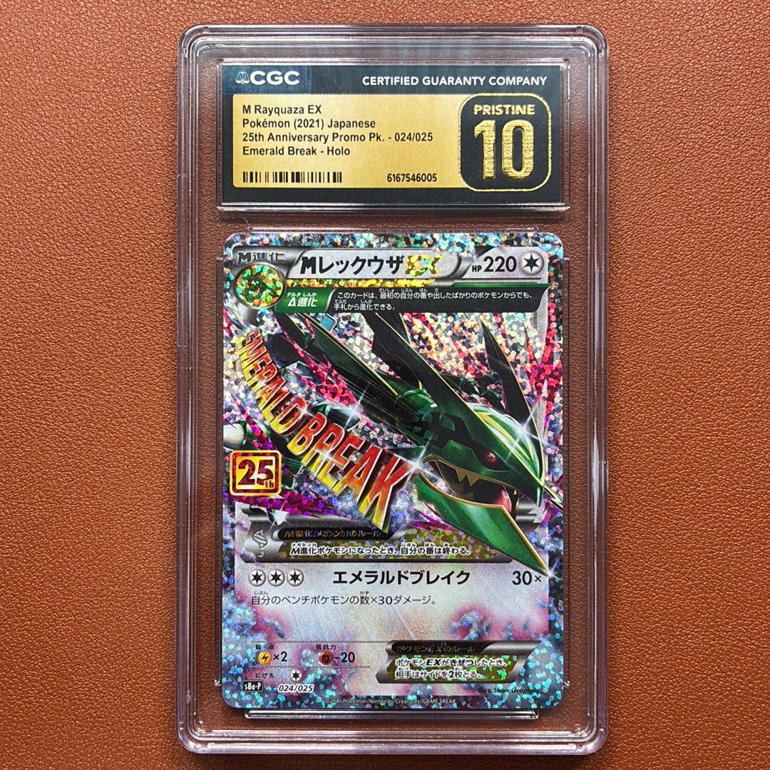 PSA9】MレックウザEX: プロモ[S8a-P 024/025](プロモカードパック 25th