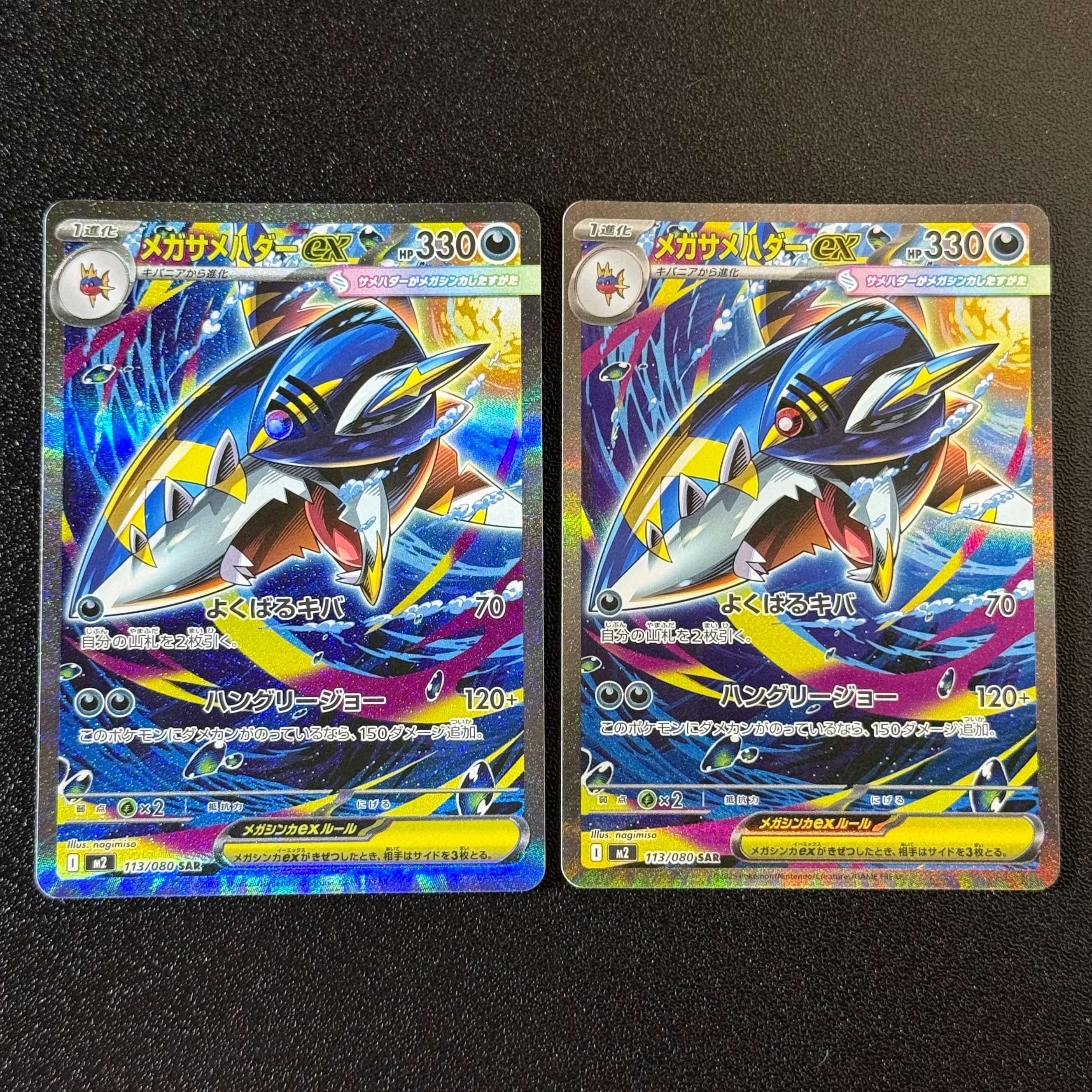 メガサメハダーex SAR [M2 113/080](拡張パック「インフェルノX」)
