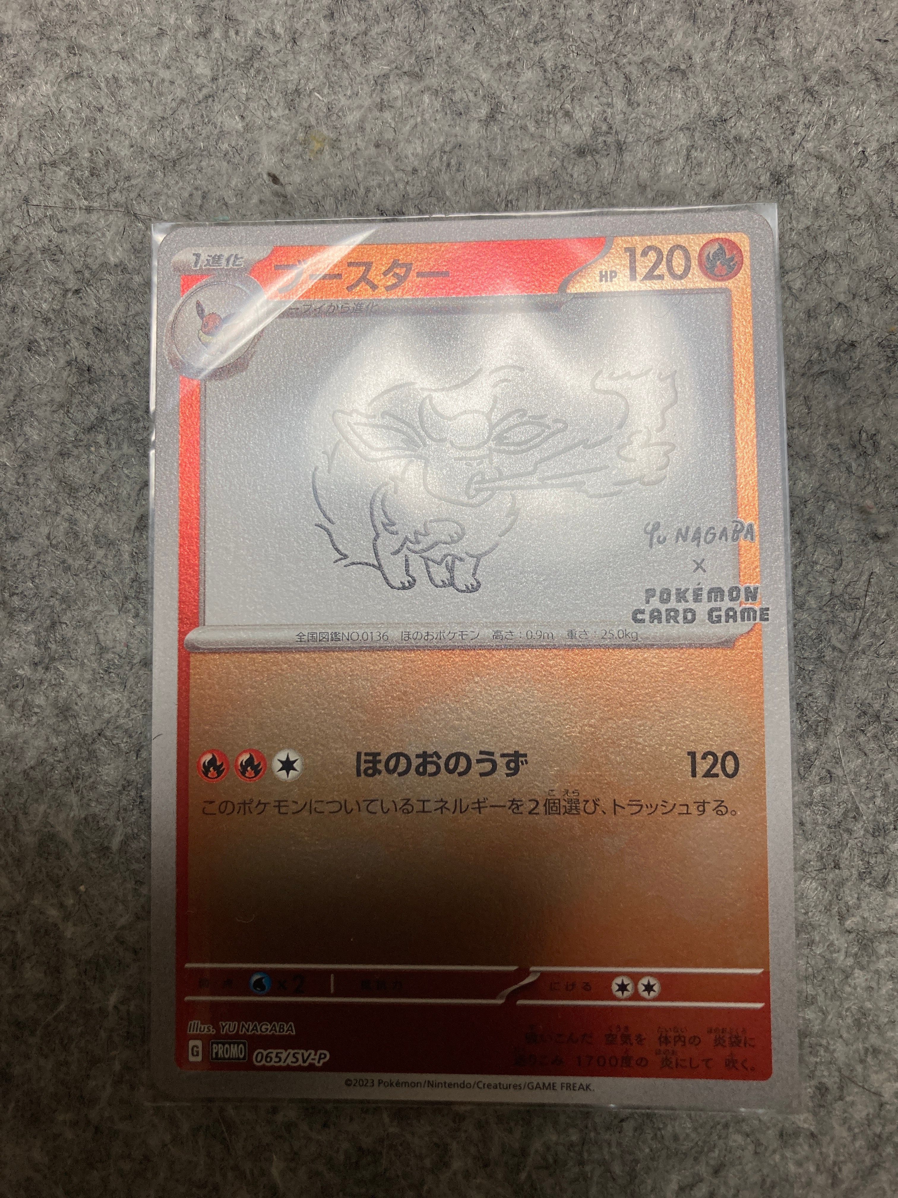 ブースター: プロモ [SV-P 065](「YU NAGABA×ポケモンカードゲーム」プロモーションカード「SV-P」)
