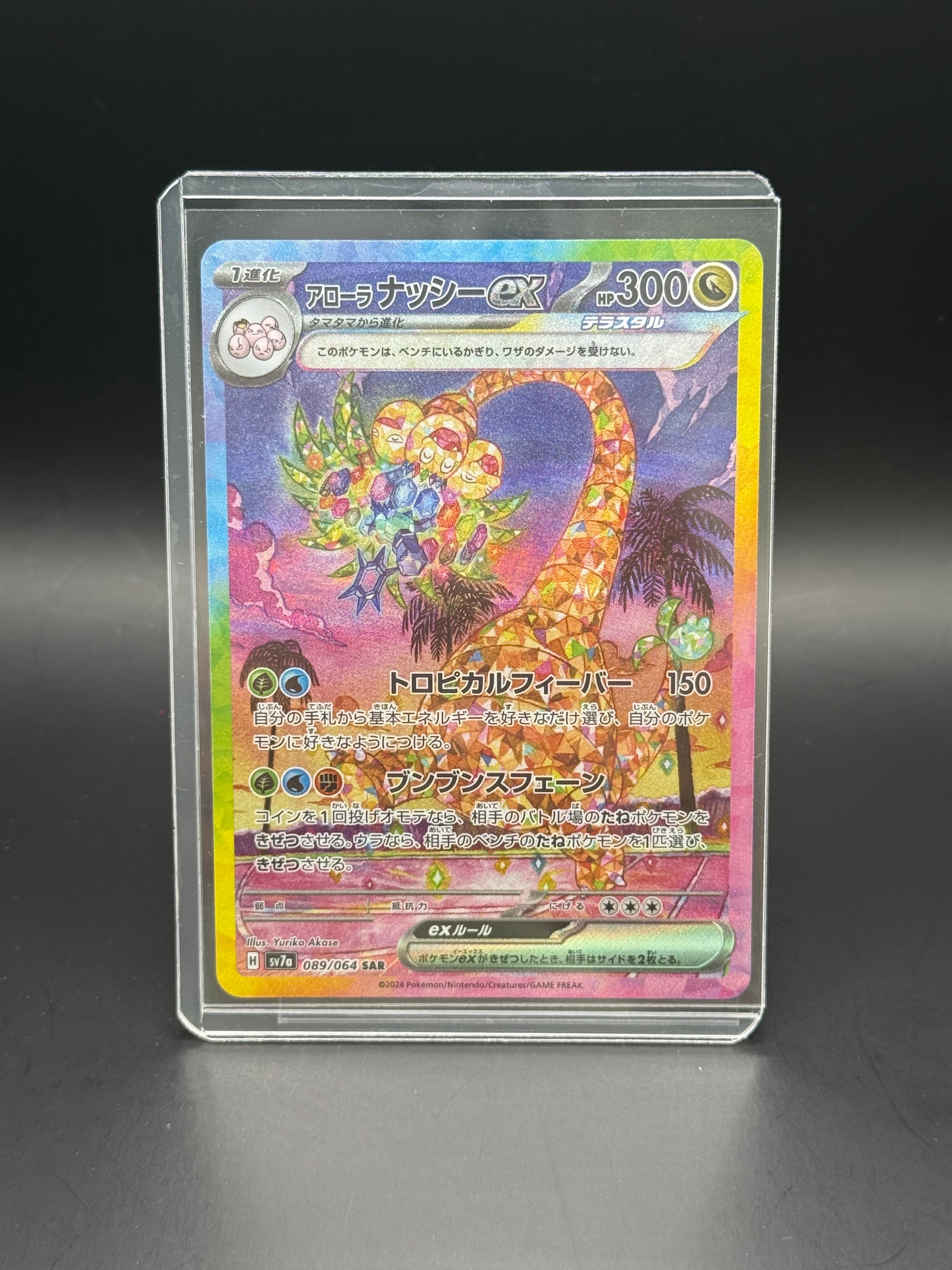 コイキング&ホエルオーGX SR [SM9 098/095](拡張パック「タッグボルト
