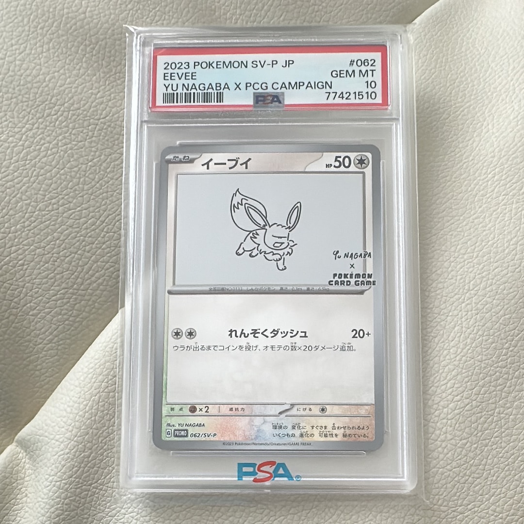 イーブイ: プロモ [SV-P 062](「YU NAGABA×ポケモンカードゲーム