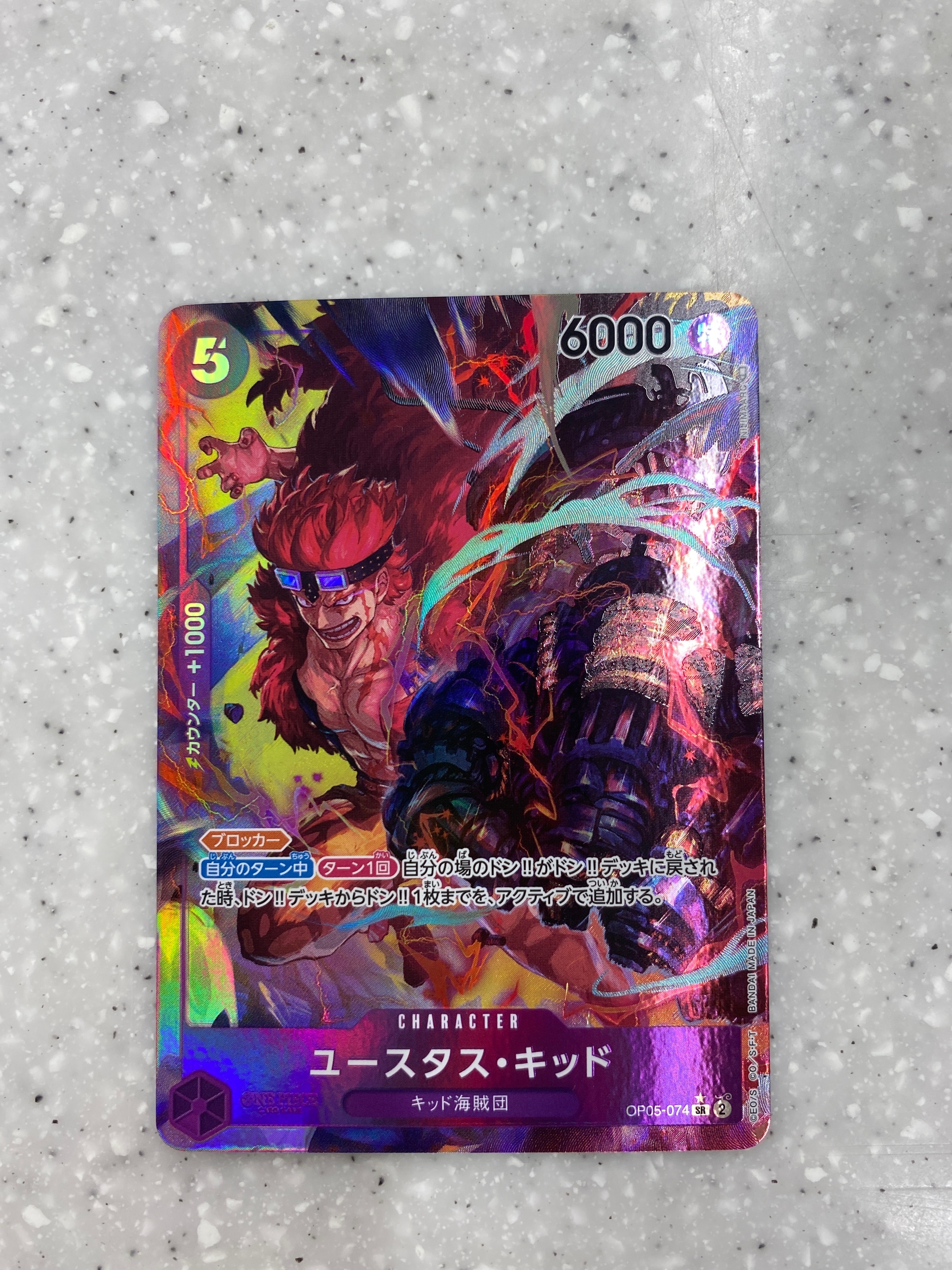 ユースタス・キッド SR-P [OP05-074] (ブースターパック 新時代の主役)