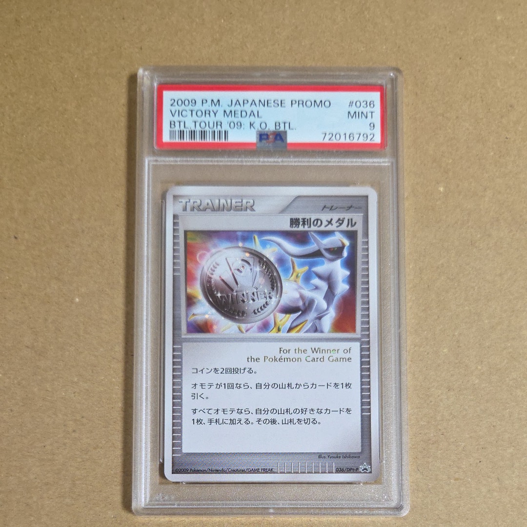 PSA9】勝利のメダル: プロモ[DPt-P 036/DPt-P](プロモーションカード