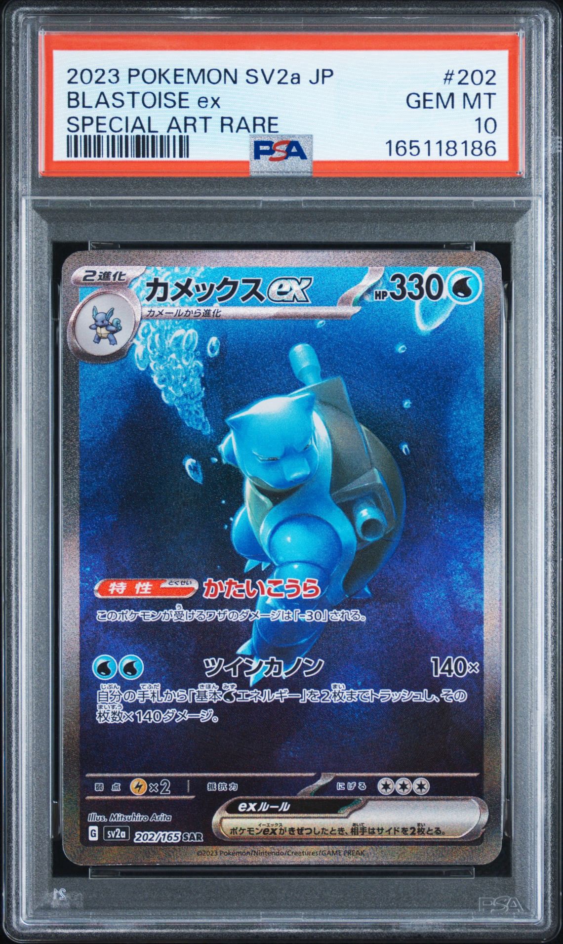 カメックスex SAR[SV2a 202/165](強化拡張パック「ポケモンカード151