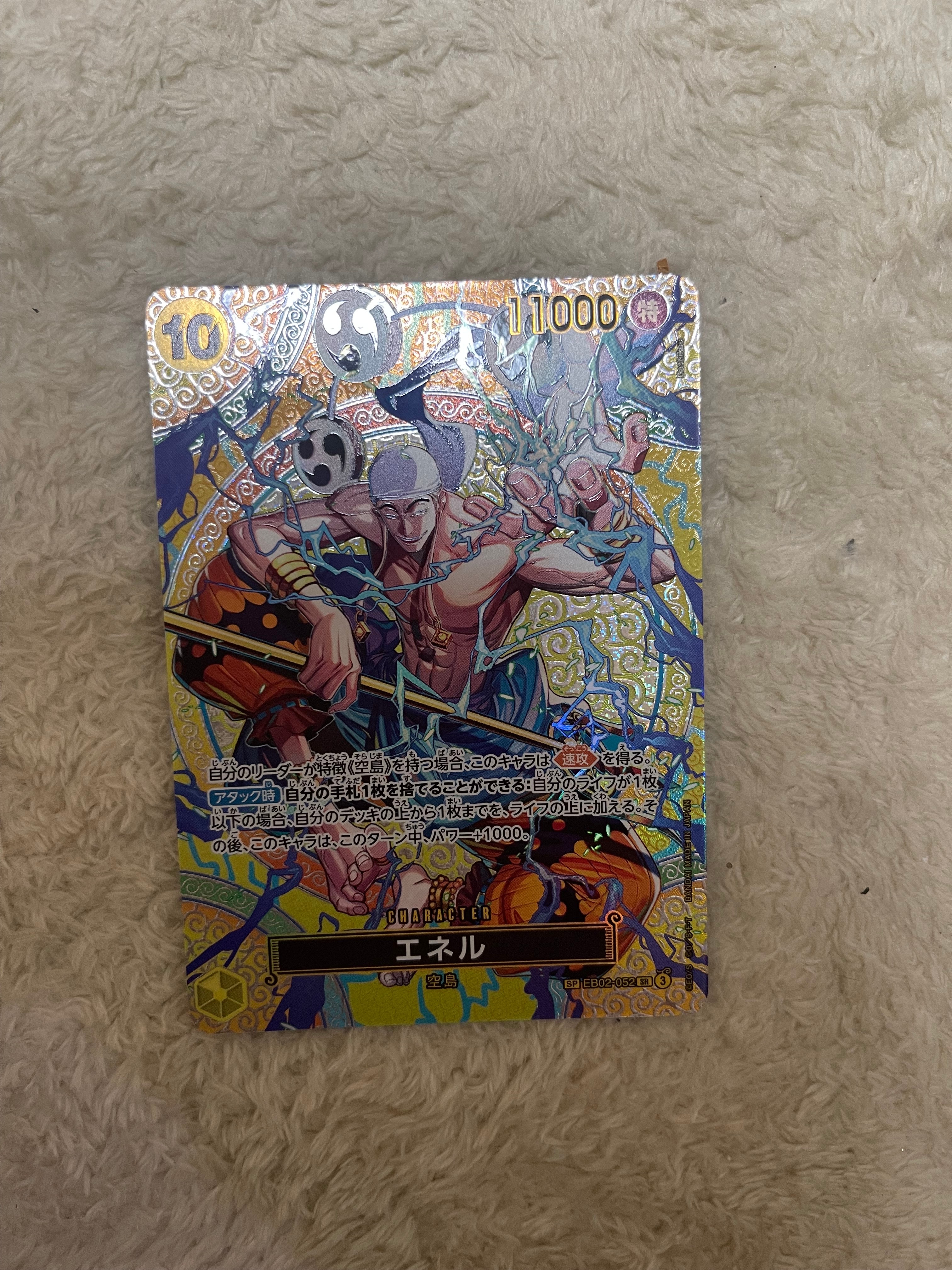 エネル SR-SPC [EB02-052](ブースターパック「神の島の冒険」)