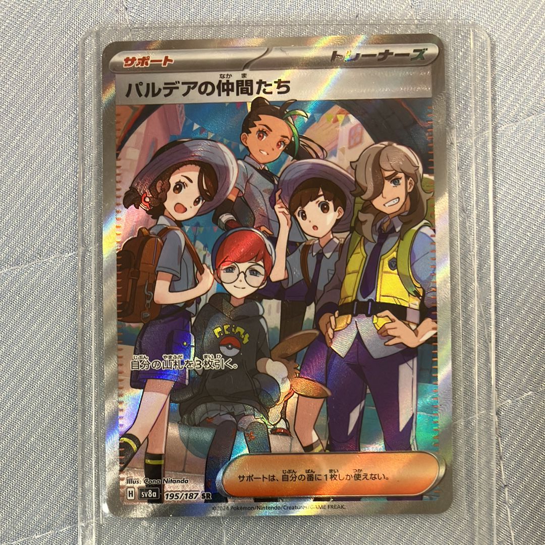 パルデアの仲間たち SR [SV8a 195/187](ハイクラスパック「テラスタルフェスex」)