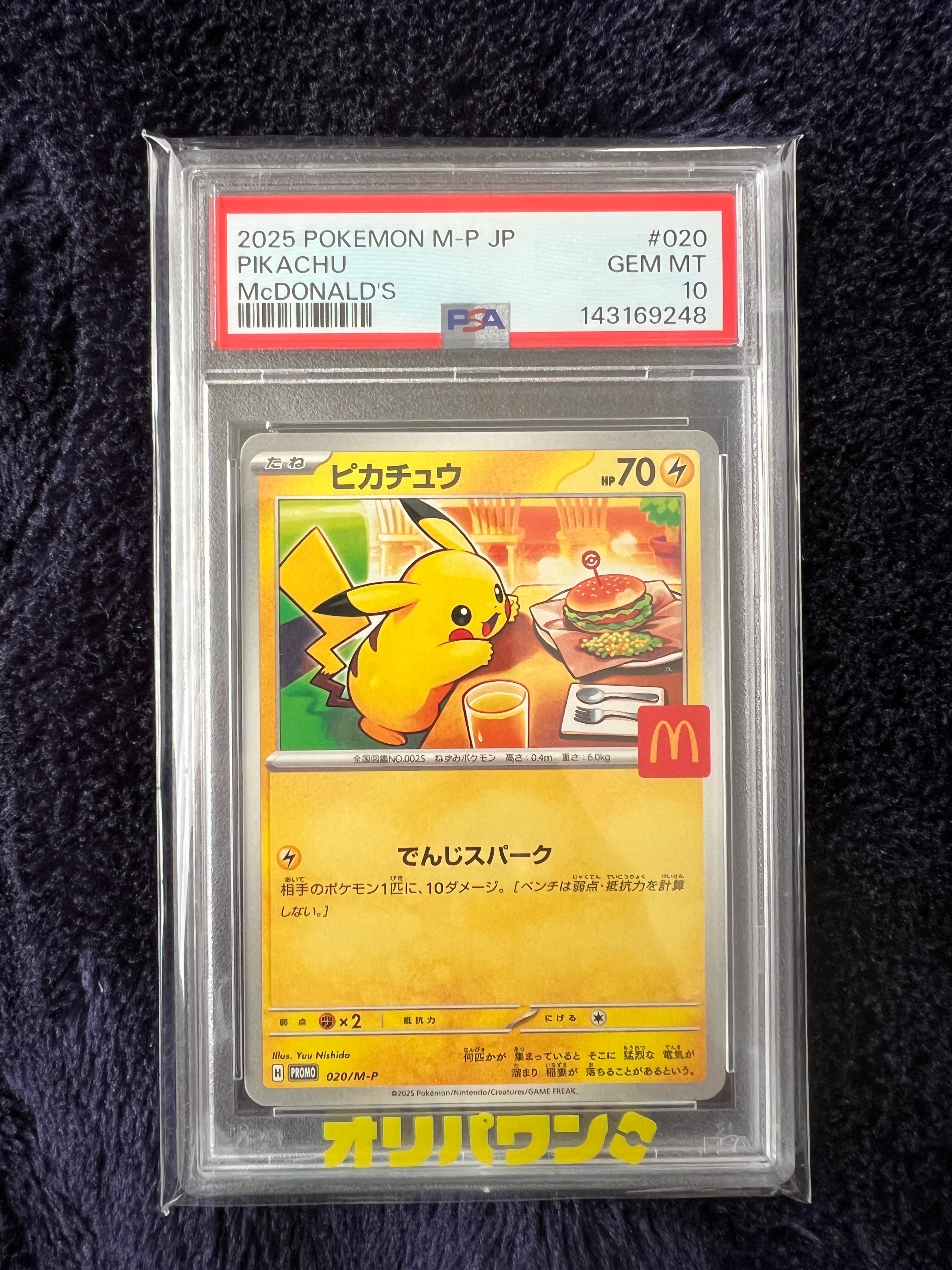 ピカチュウ P [M-P 020](プロモカードパック「マクドナルド ハッピーセット2025」)