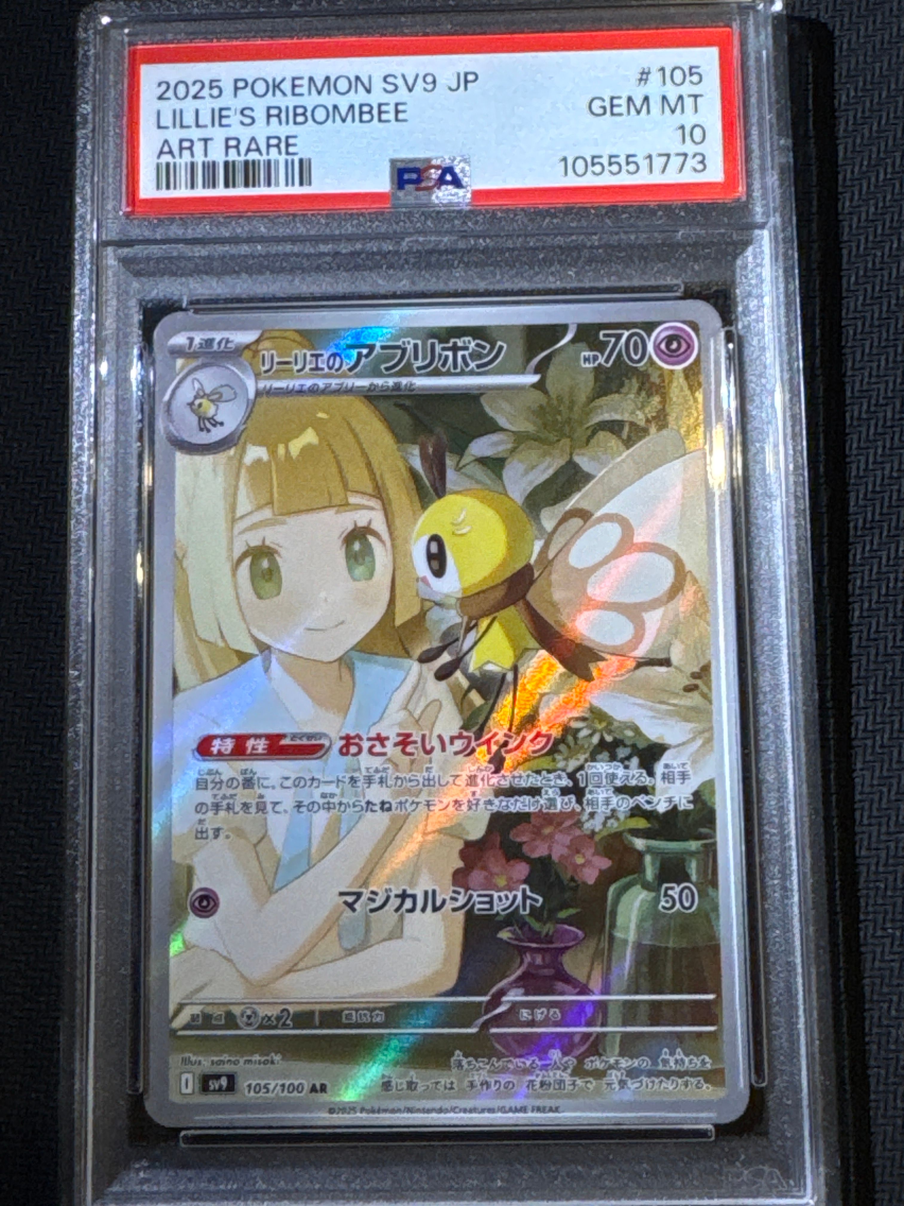 リーリエのアブリボン AR [SV9 105/100](拡張パック「バトルパートナーズ」)