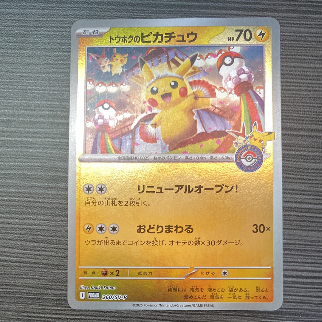 PSA10】トウホクのピカチュウ P [SV-P 260](スペシャルBOX「ポケモン