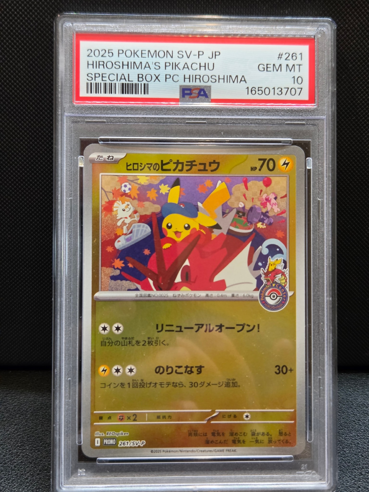 ヒロシマのピカチュウ P [SV-P 261](スペシャルBOX「ポケモンセンター