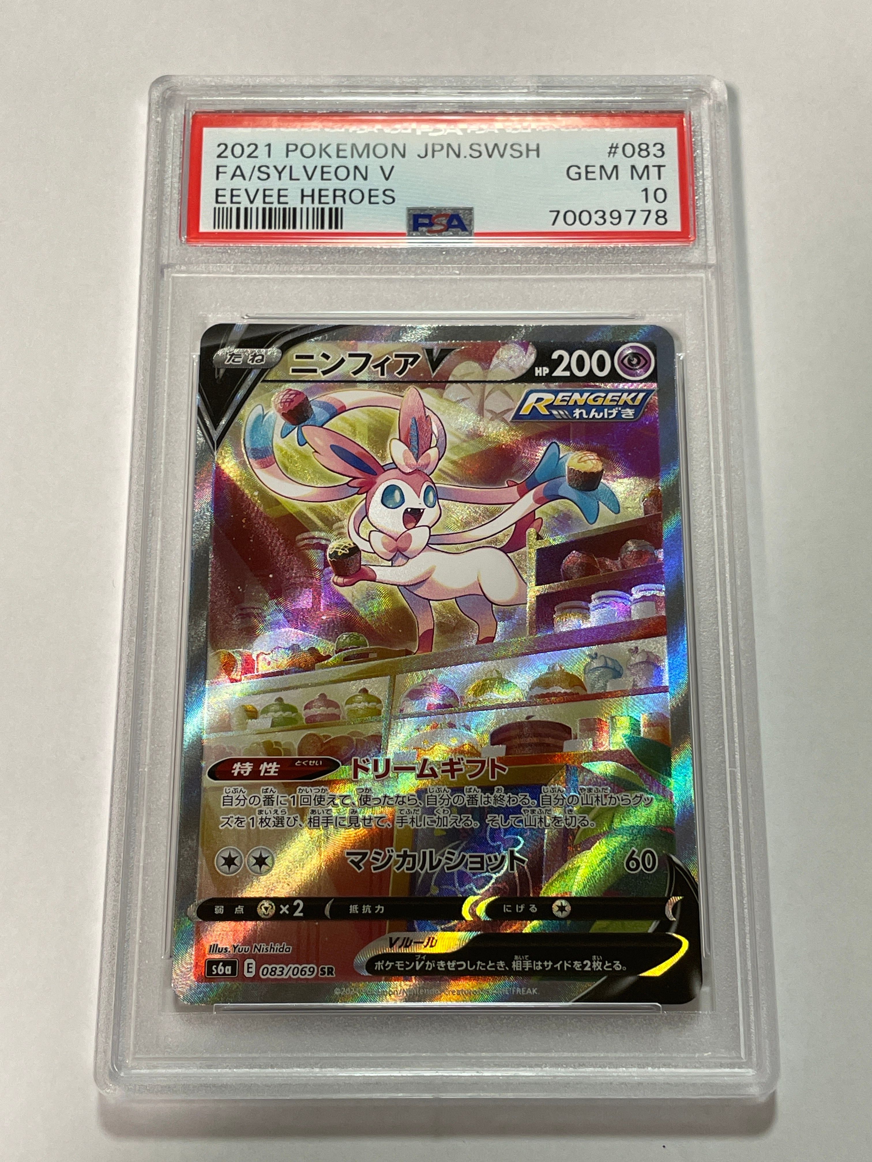 ニンフィアV SR: SA[S6a 083/069](強化拡張パック「イーブイヒーローズ」)