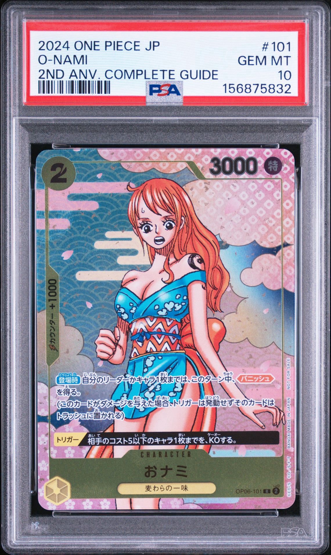 おナミ R [OP06-101](プロモーションカード「ONE PIECE CARD GAME 2nd