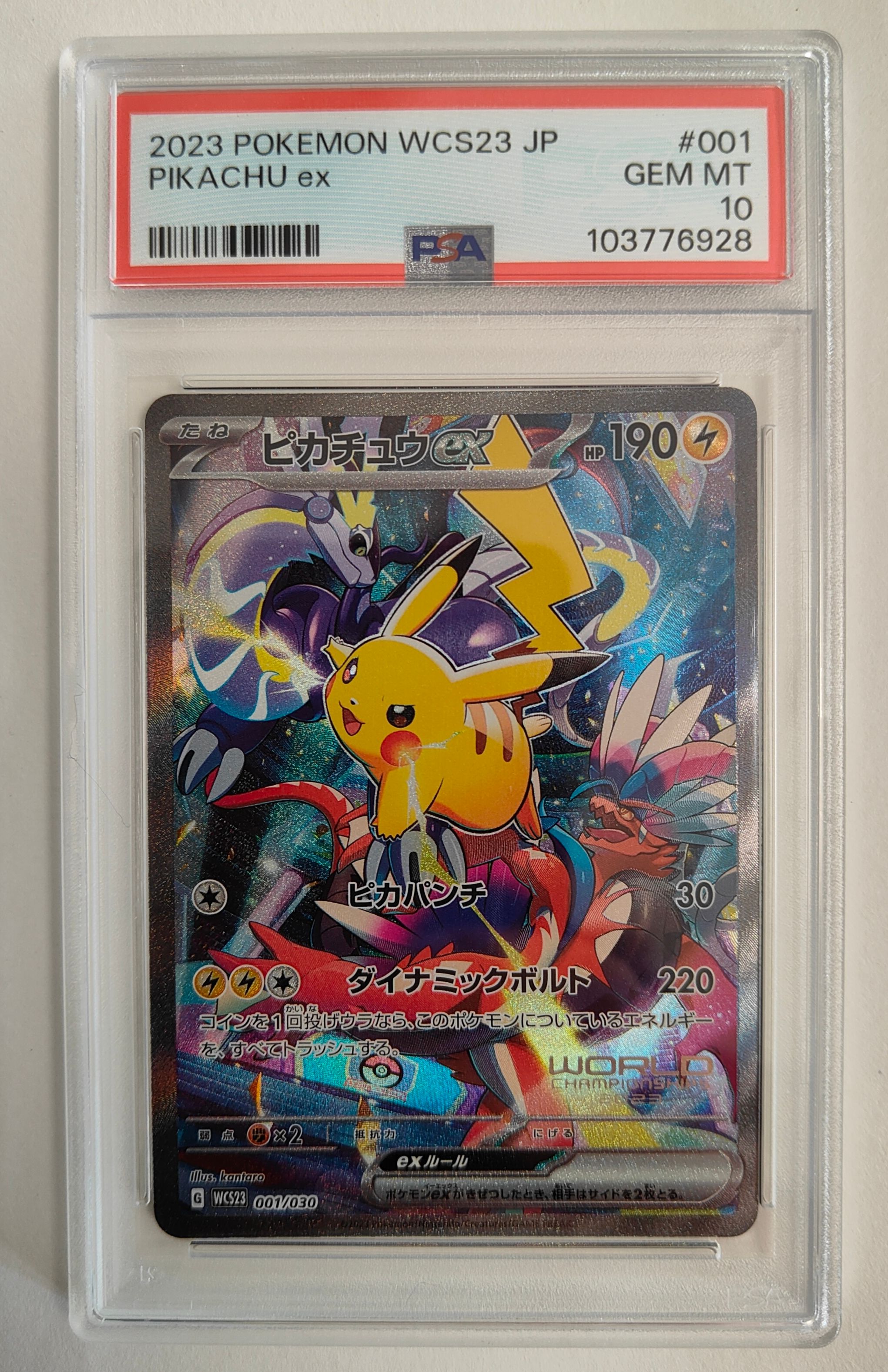ピカチュウex [WCS23 001/030](ポケモンワールドチャンピオンシップス2023横浜 記念デッキ「ピカチュウ」)