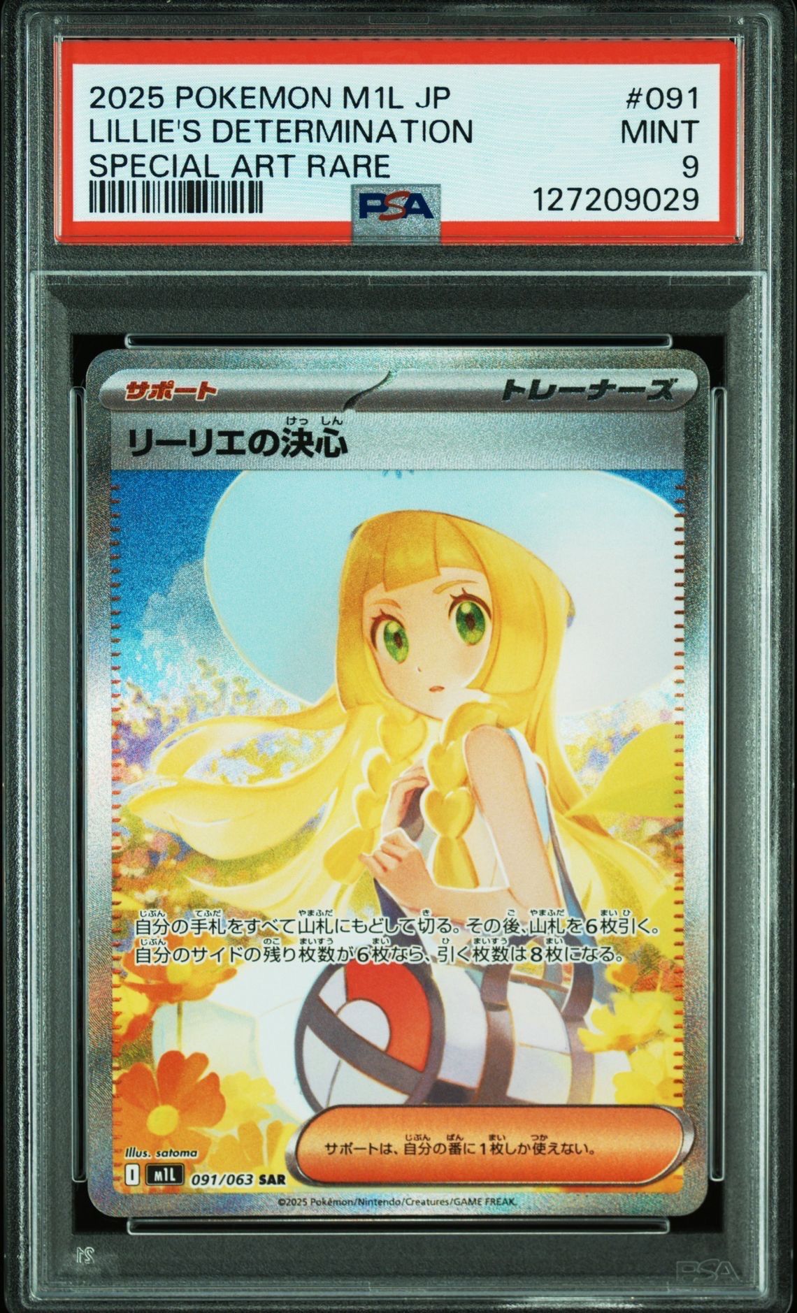 リーリエの決心 SAR [M1L 091/063](拡張パック「メガブレイブ」)